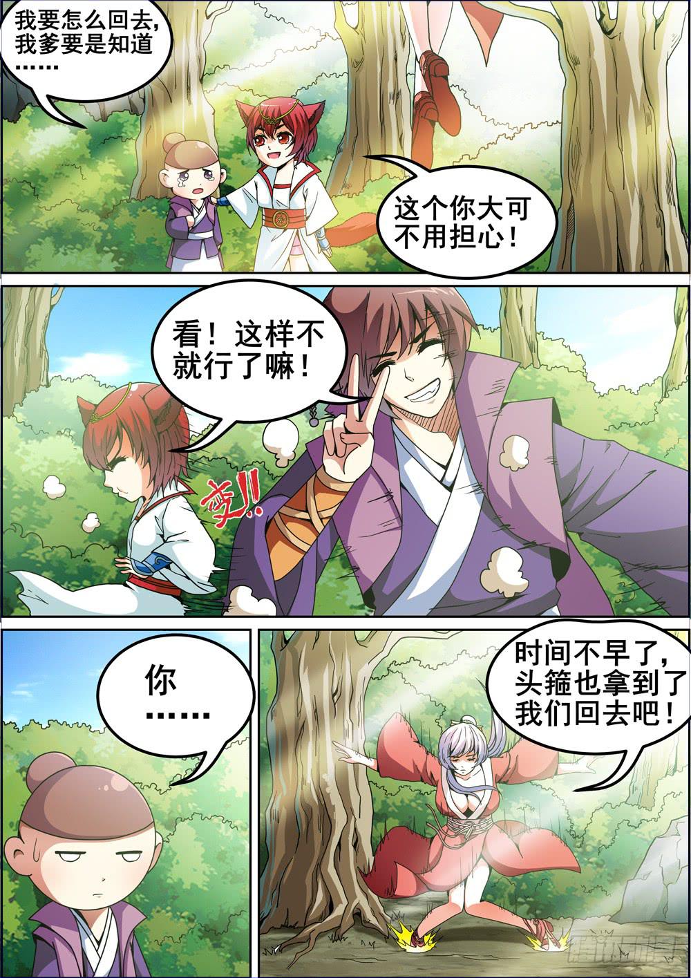 《璇玑录》第八话 第5页