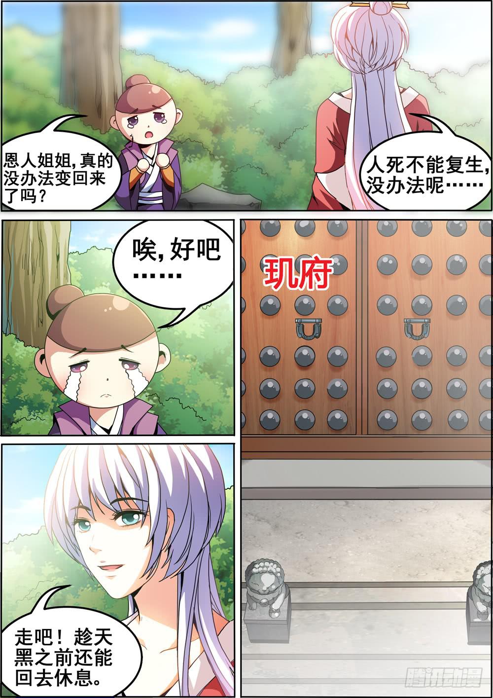 《璇玑录》第八话 第6页