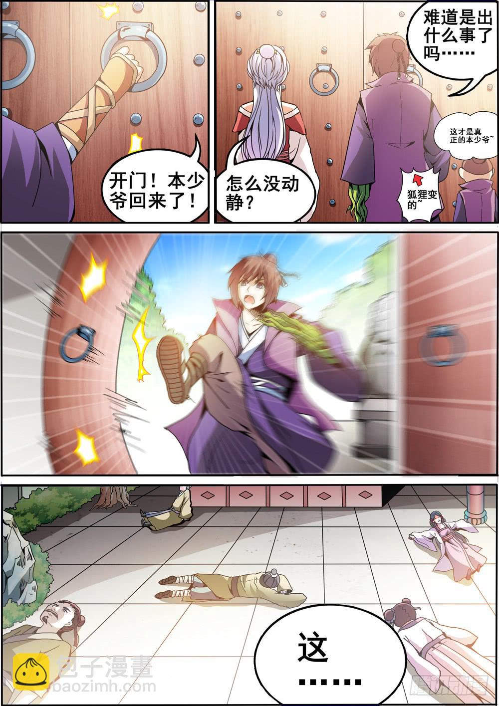 《璇玑录》第八话 第7页