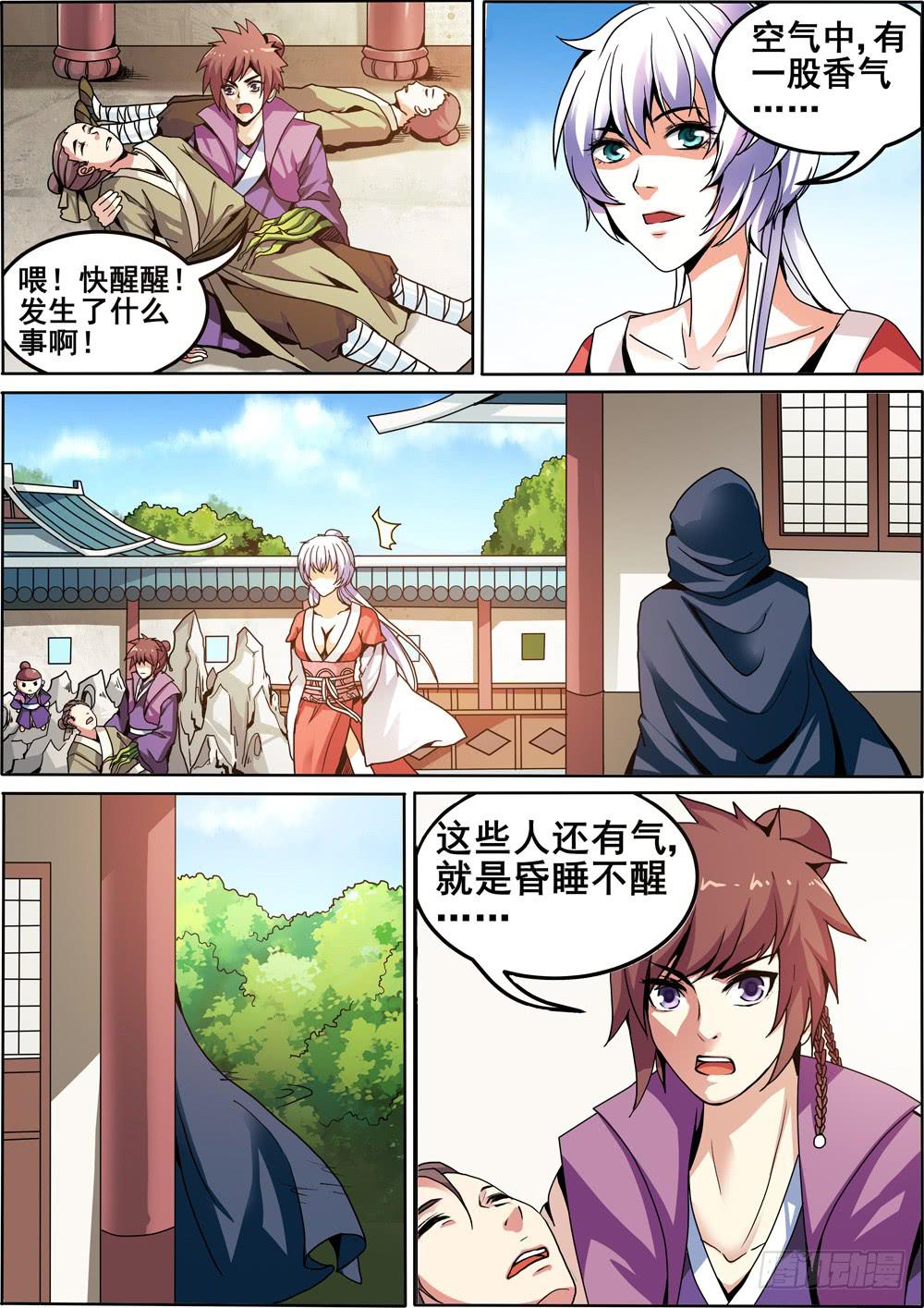《璇玑录》第八话 第8页