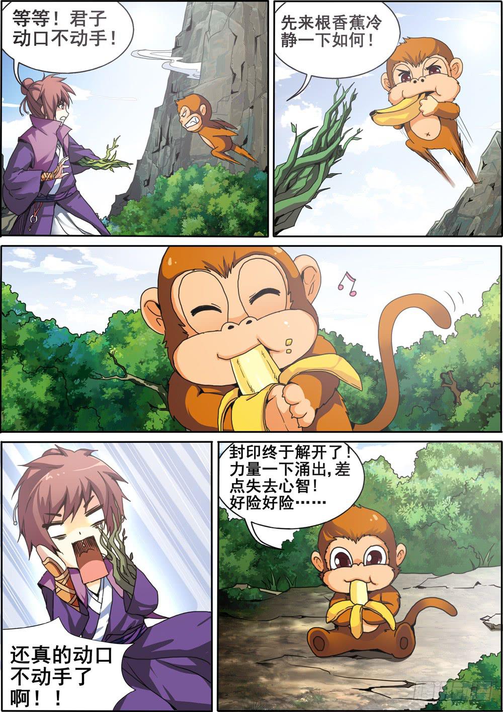 《璇玑录》第七话 第10页