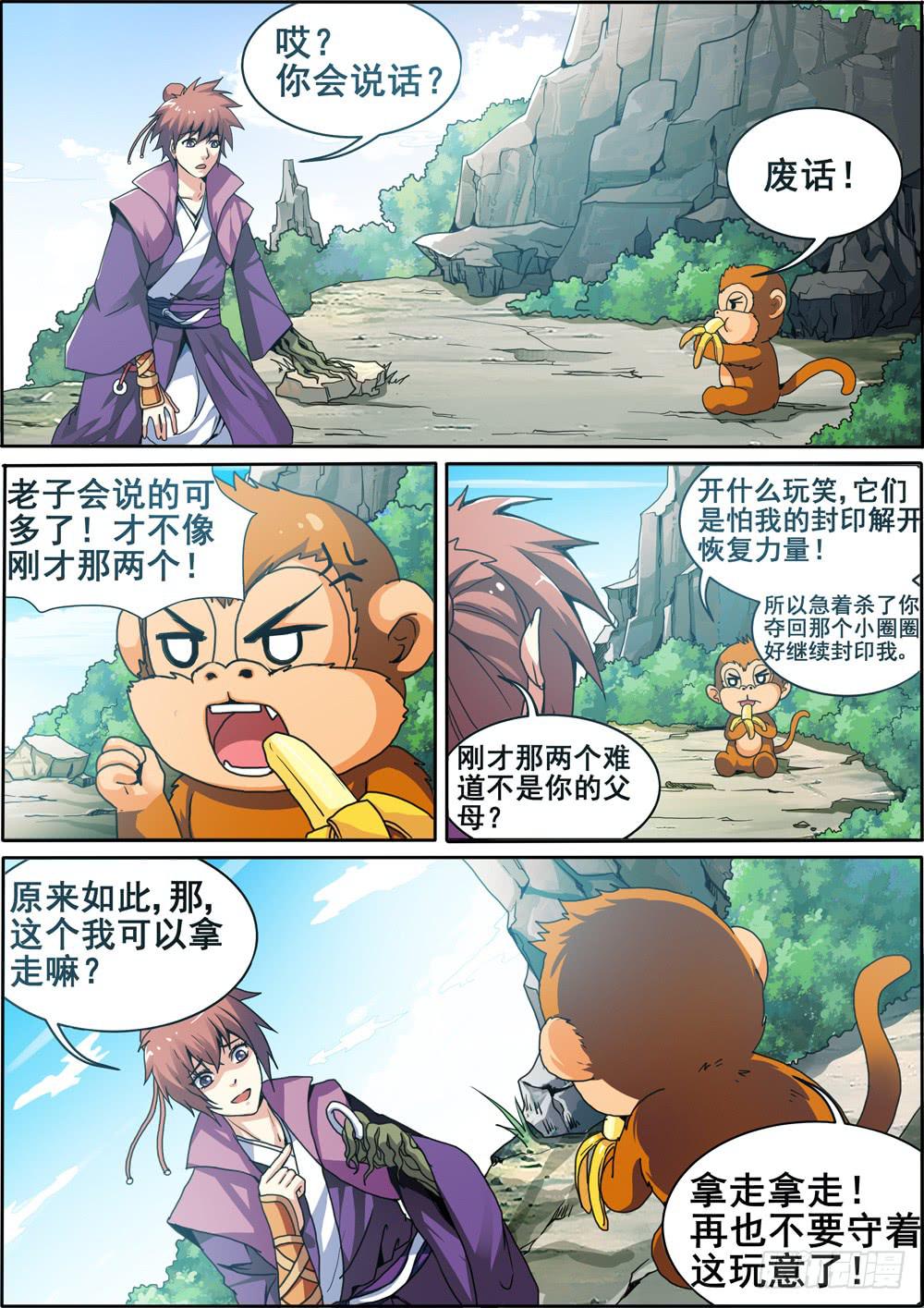 《璇玑录》第七话 第11页