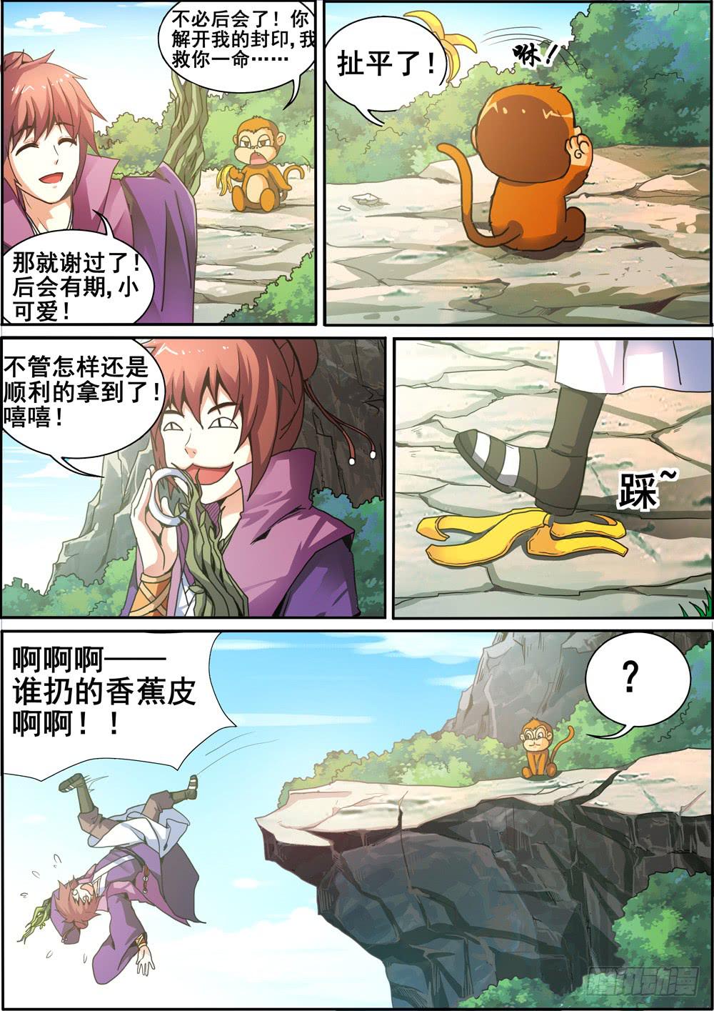 《璇玑录》第七话 第12页