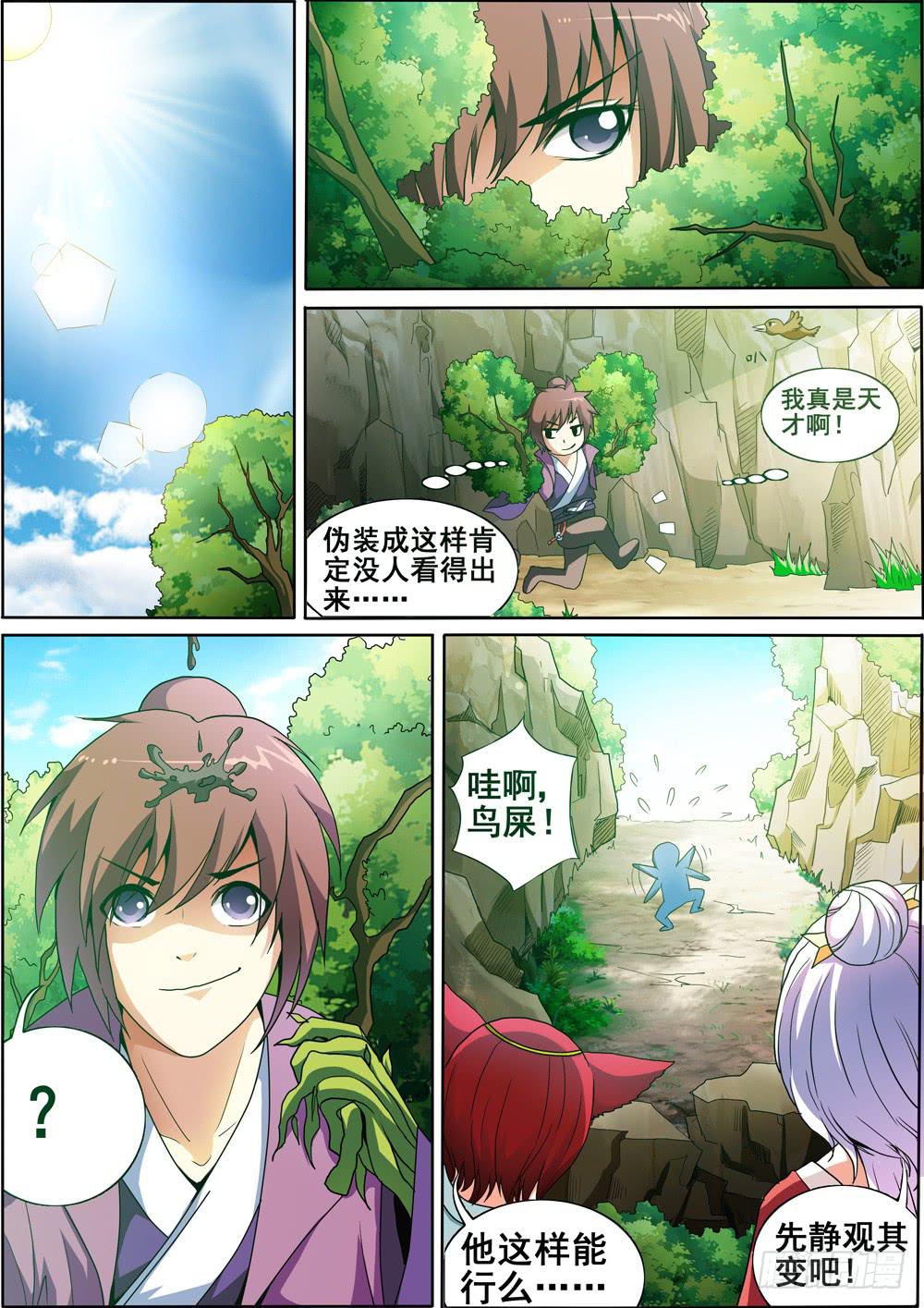 《璇玑录》第七话 第2页