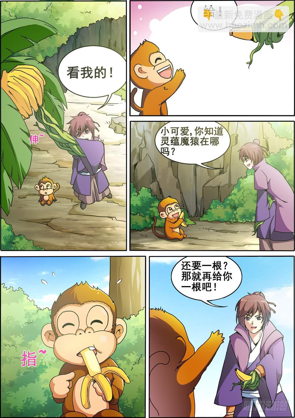 《璇玑录》第七话 第4页