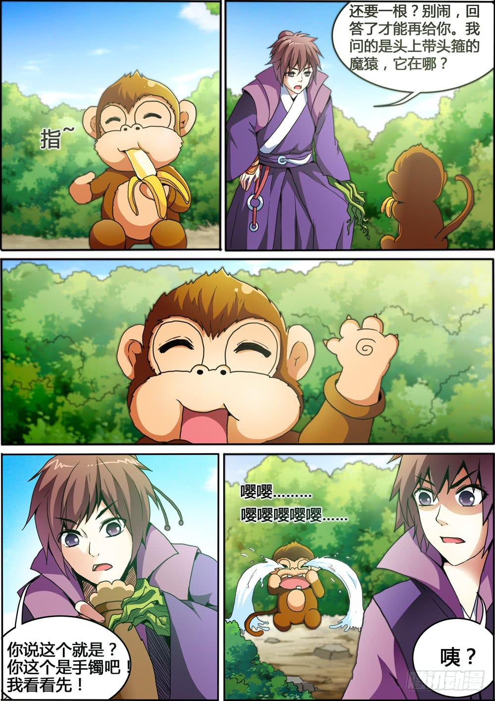 《璇玑录》第七话 第5页