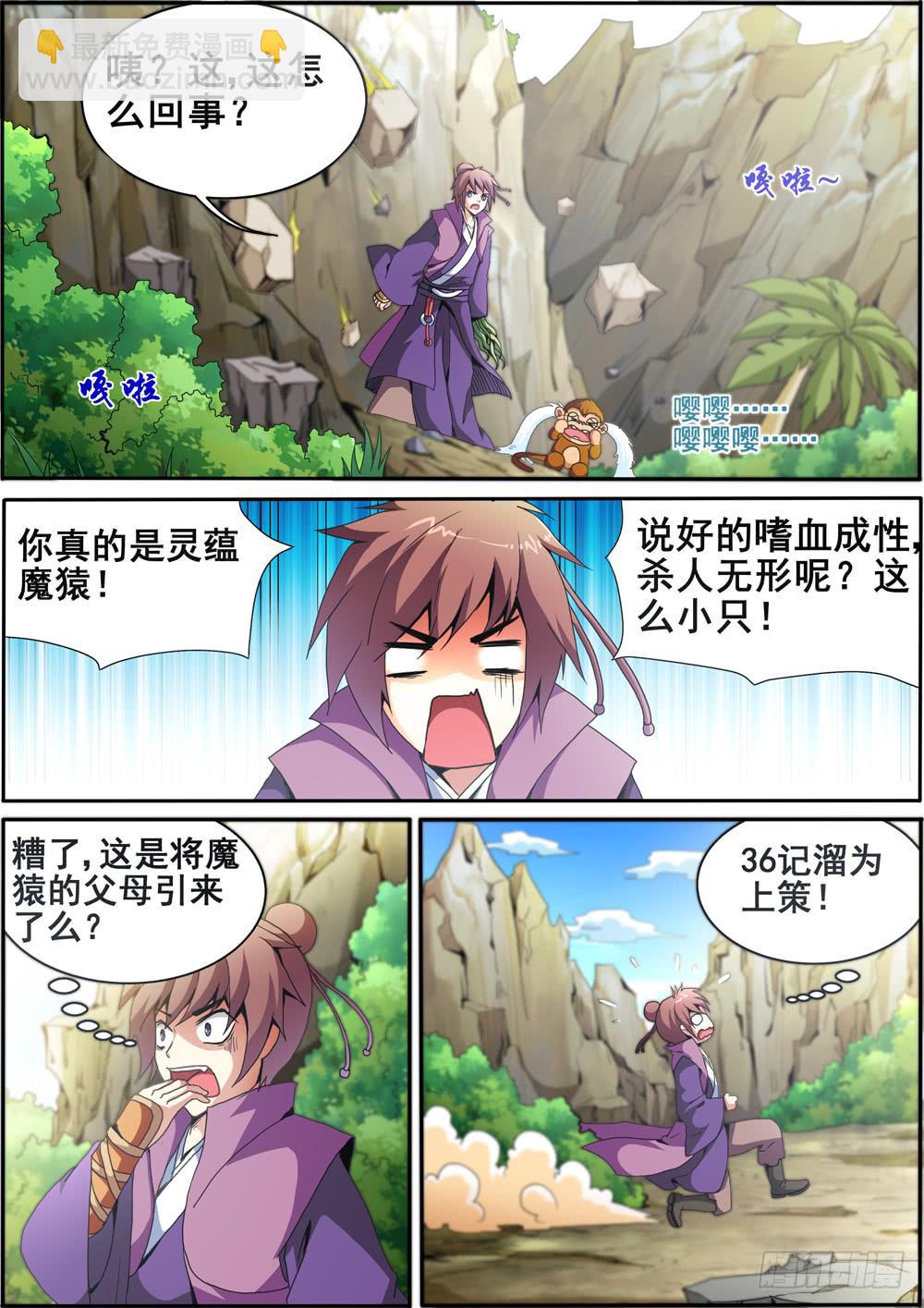 《璇玑录》第七话 第6页