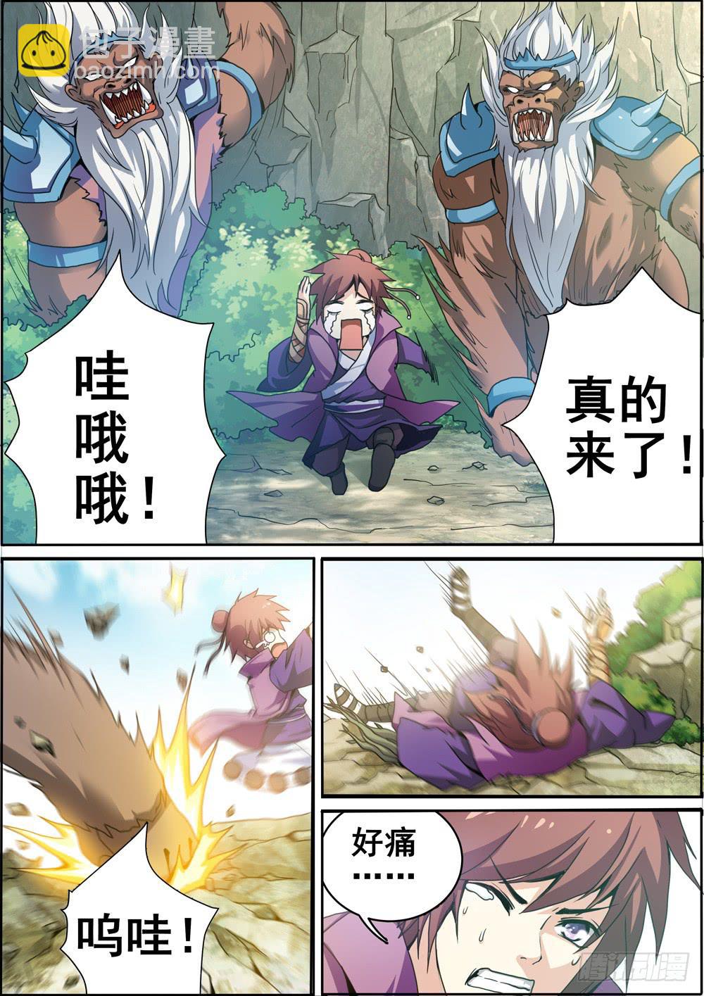 《璇玑录》第七话 第7页