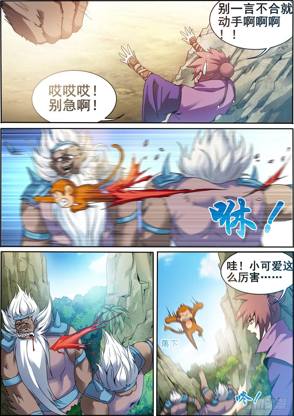 《璇玑录》第七话 第8页
