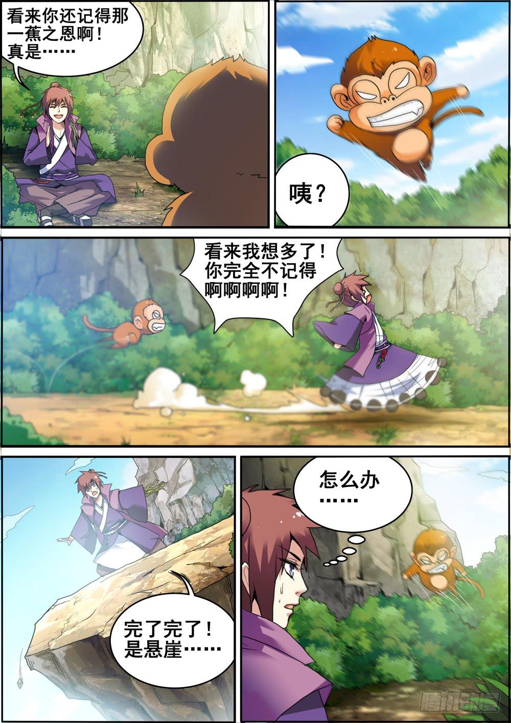 《璇玑录》第七话 第9页