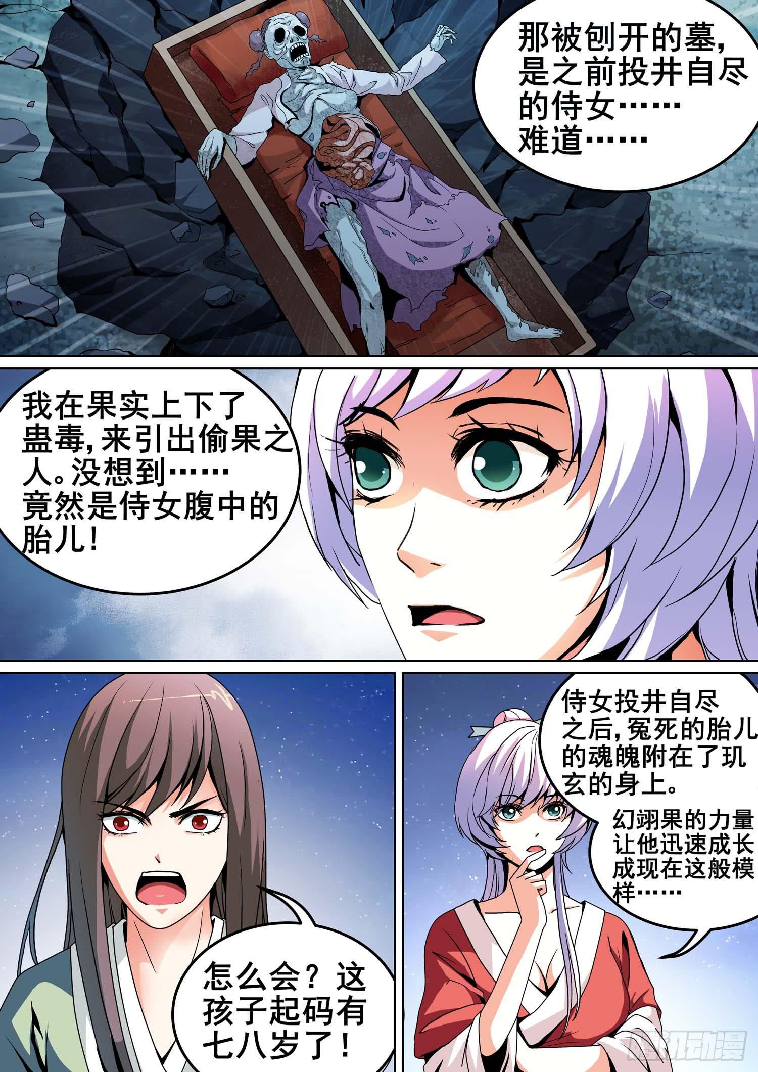 《璇玑录》第九话 第10页