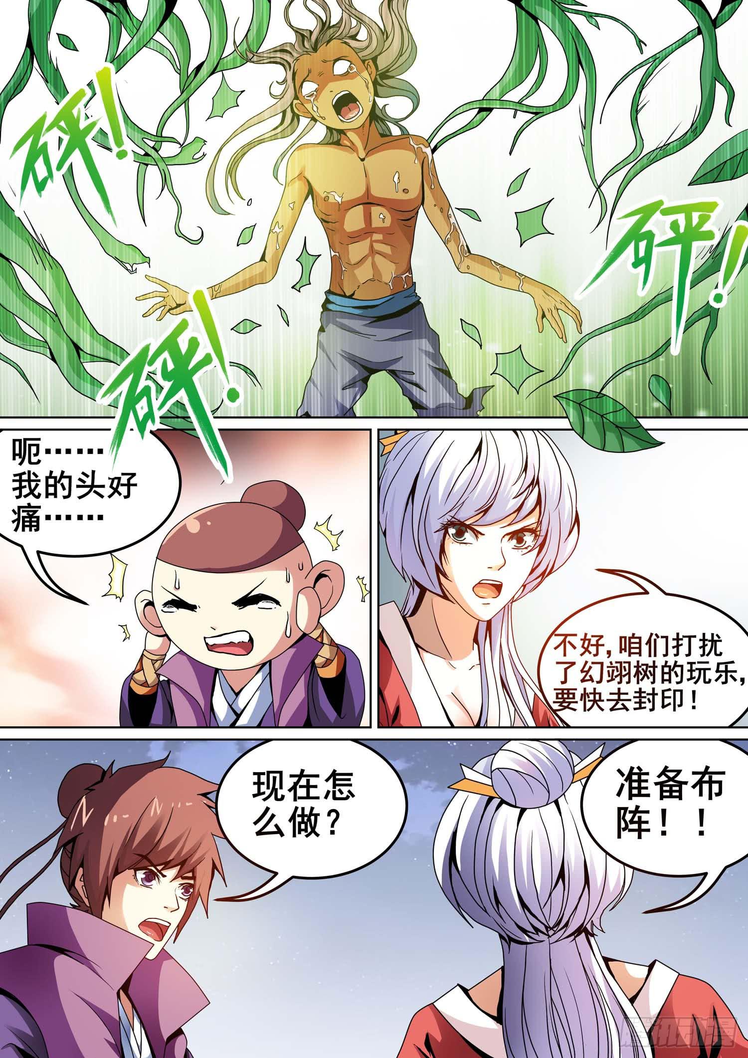 《璇玑录》第九话 第11页