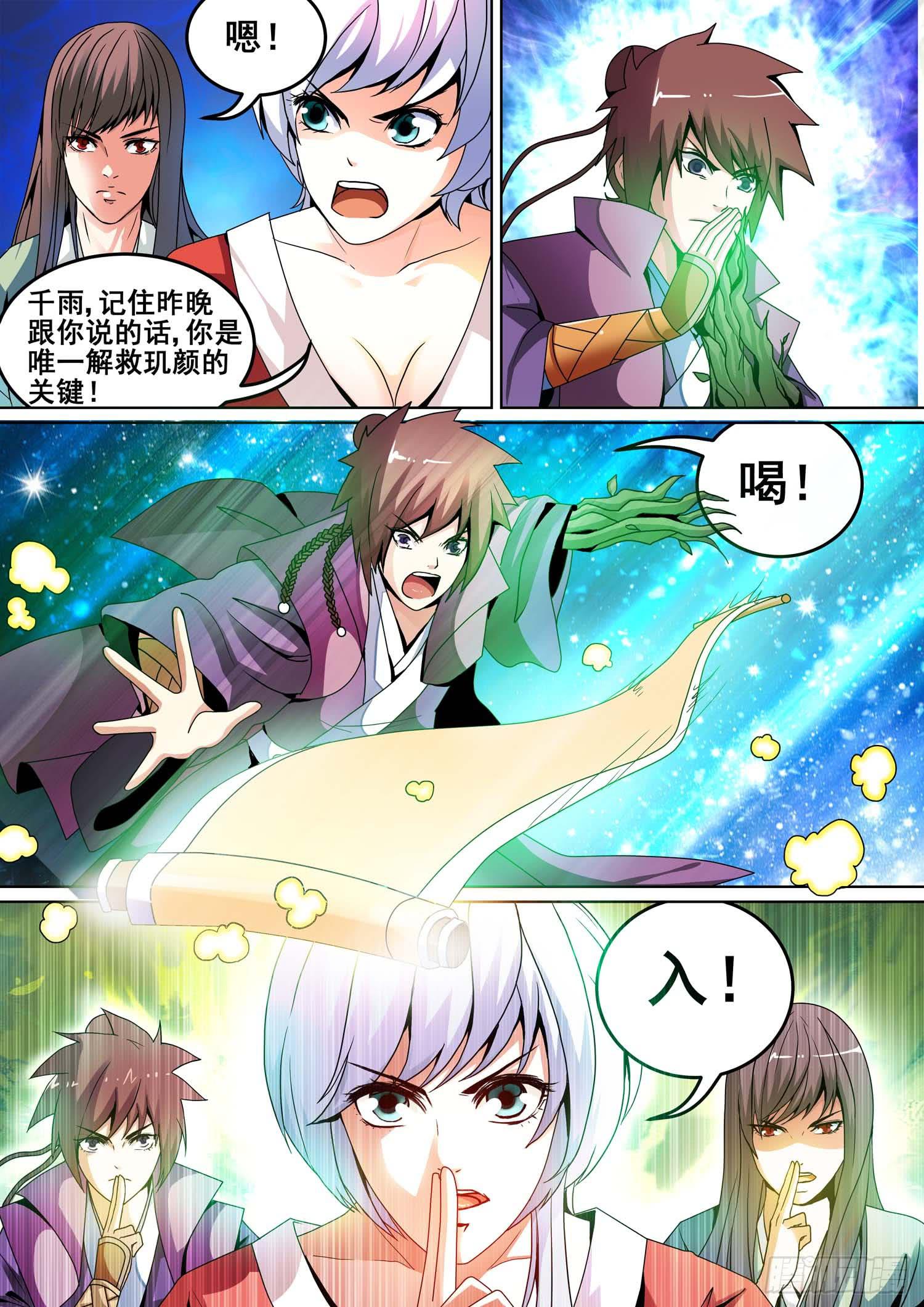 《璇玑录》第九话 第12页