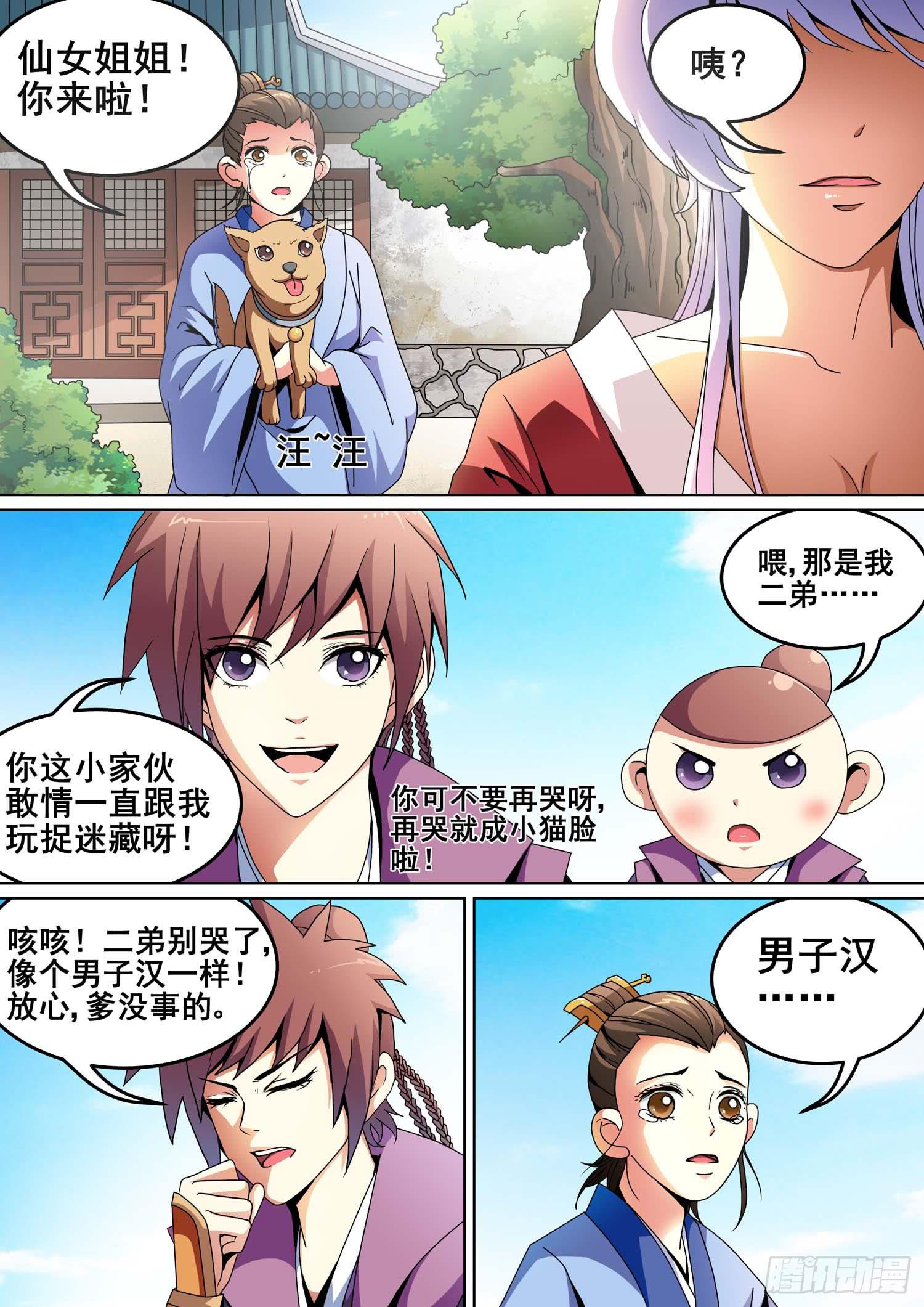 《璇玑录》第九话 第2页