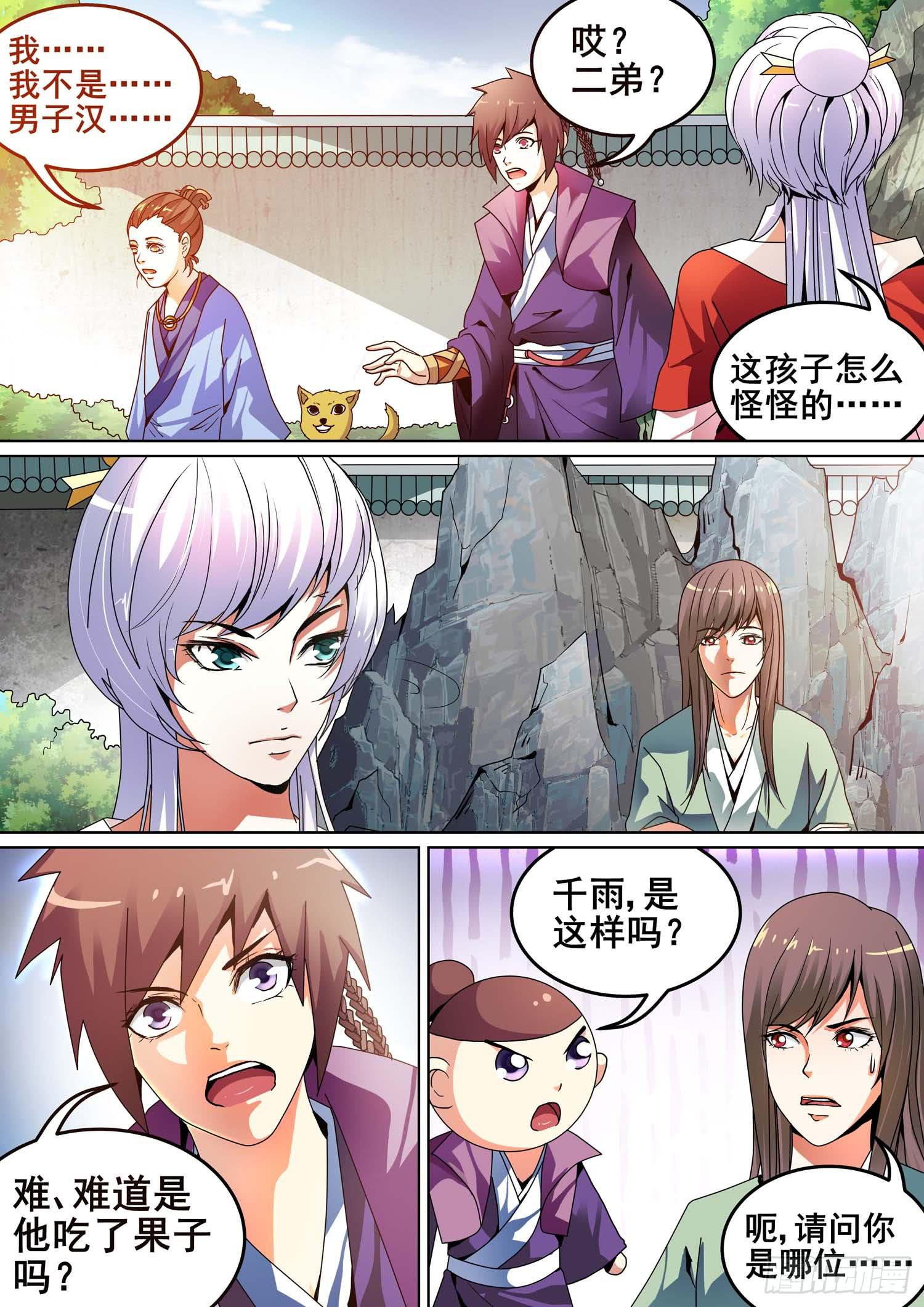 《璇玑录》第九话 第3页