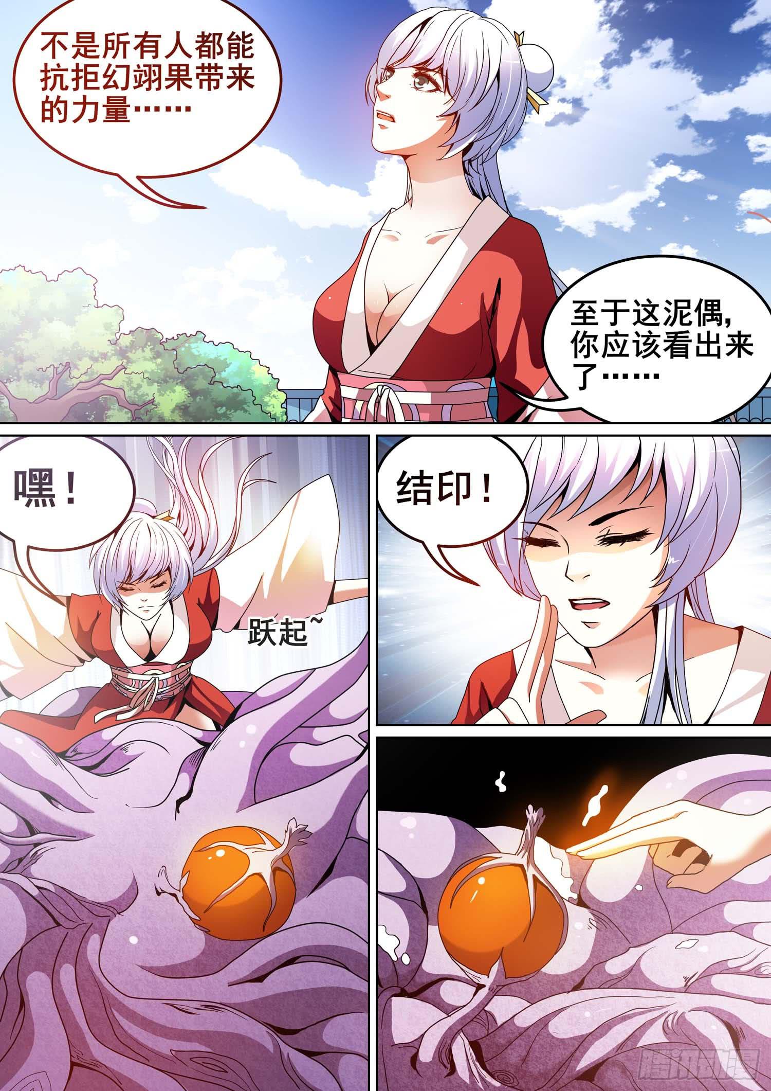 《璇玑录》第九话 第4页