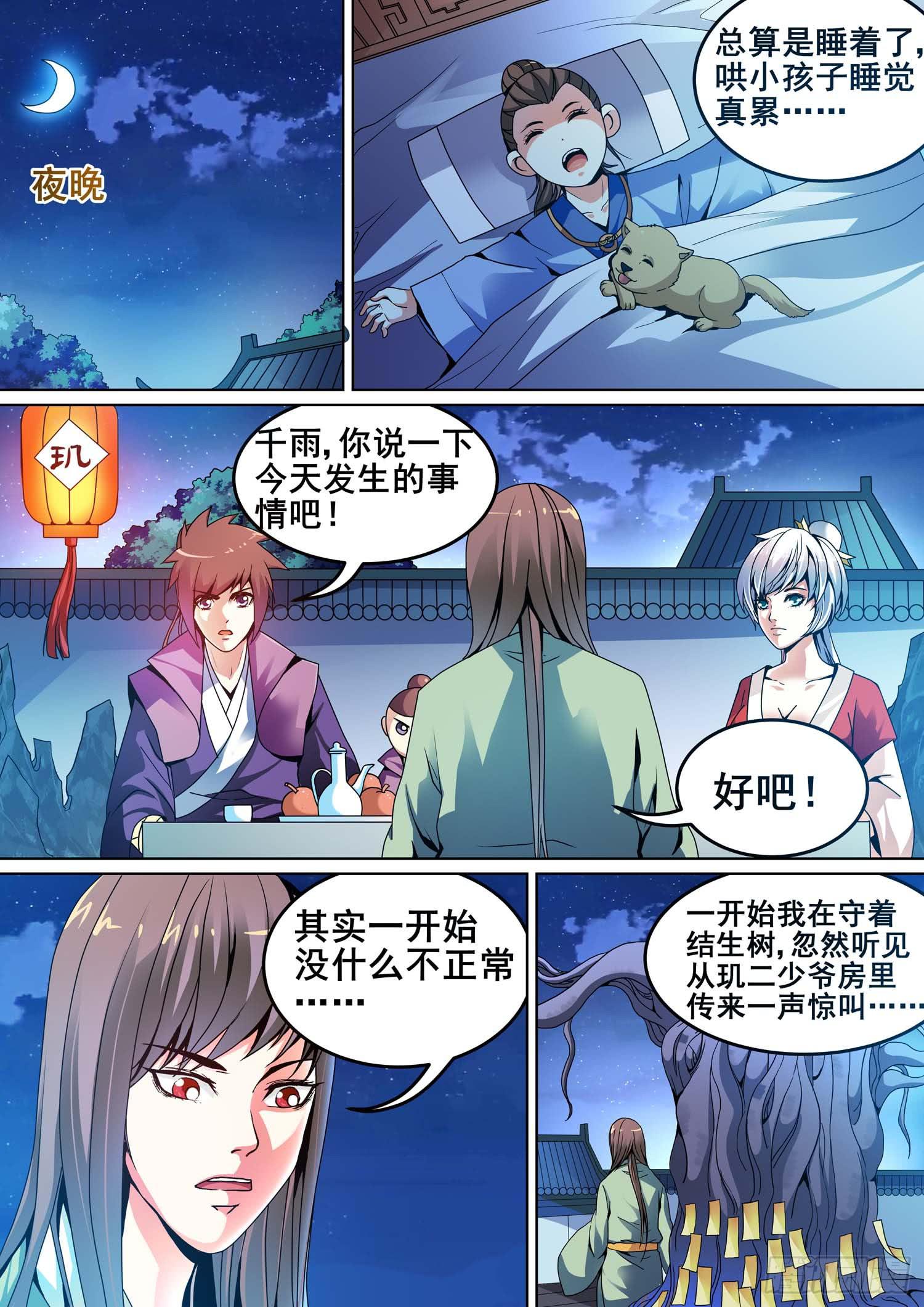 《璇玑录》第九话 第5页