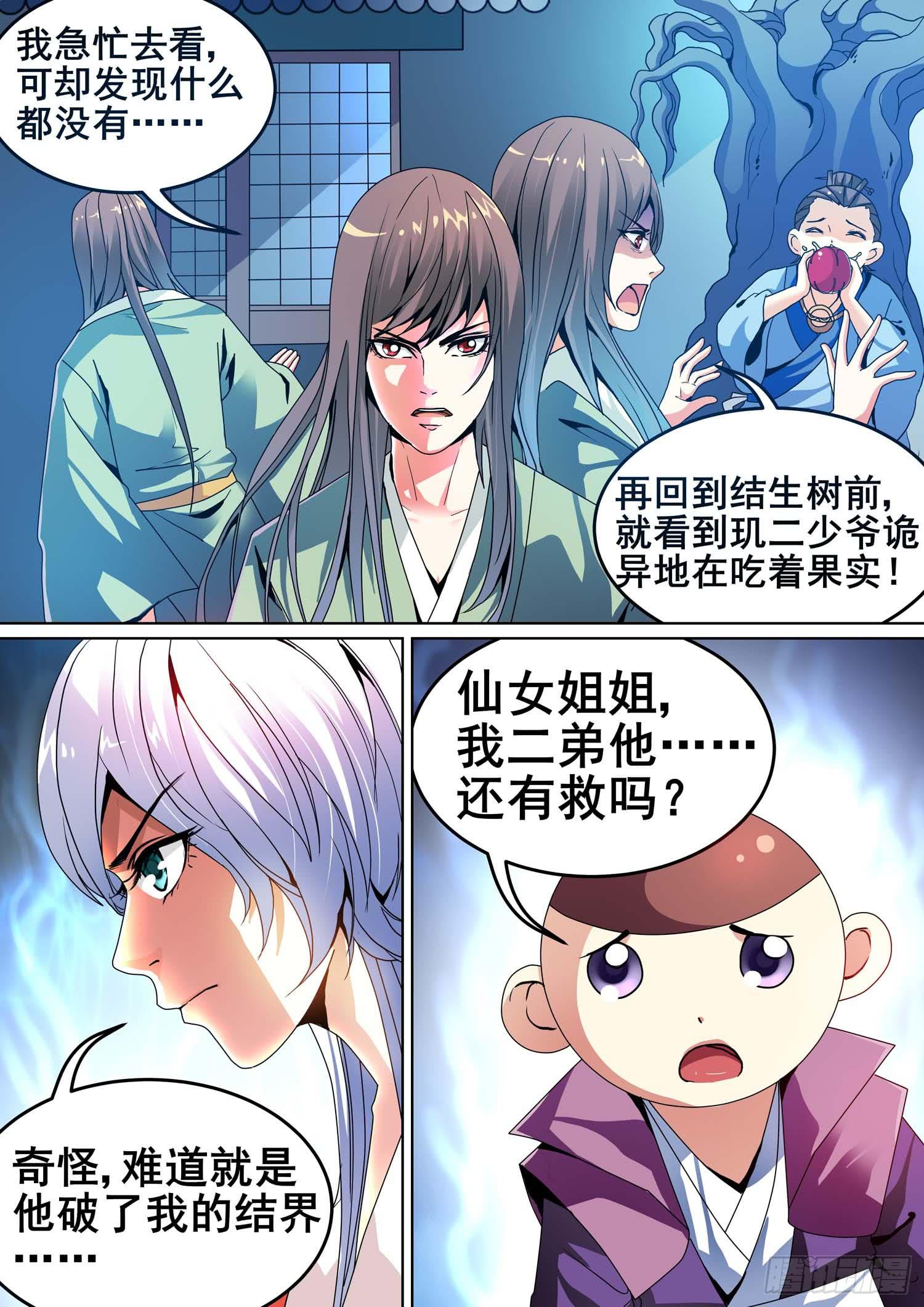 《璇玑录》第九话 第6页
