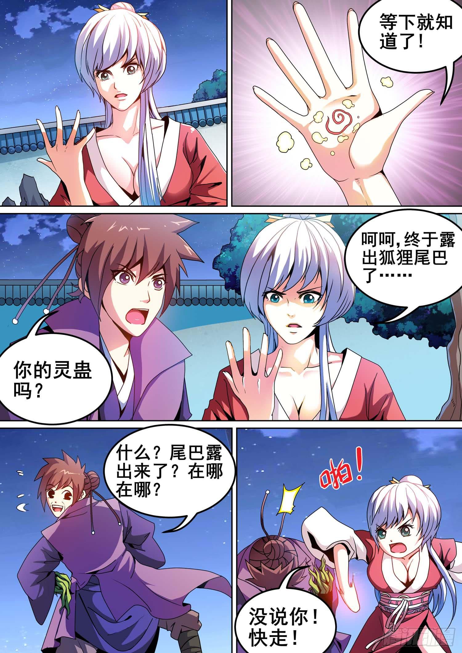 《璇玑录》第九话 第7页