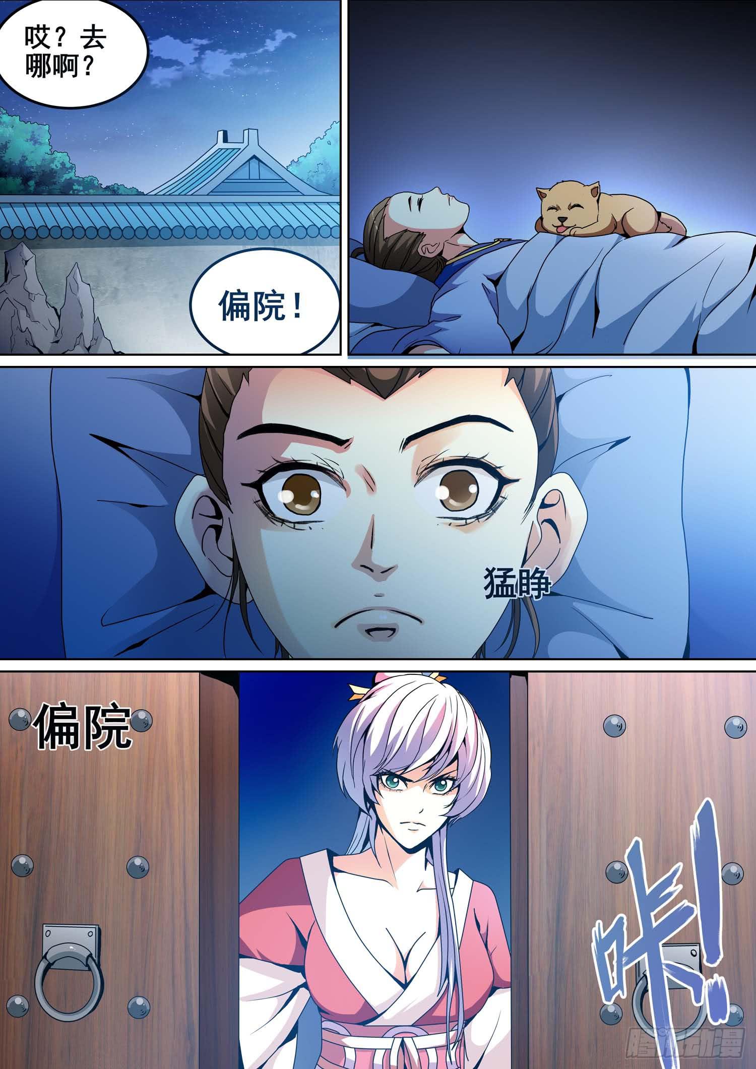 《璇玑录》第九话 第8页