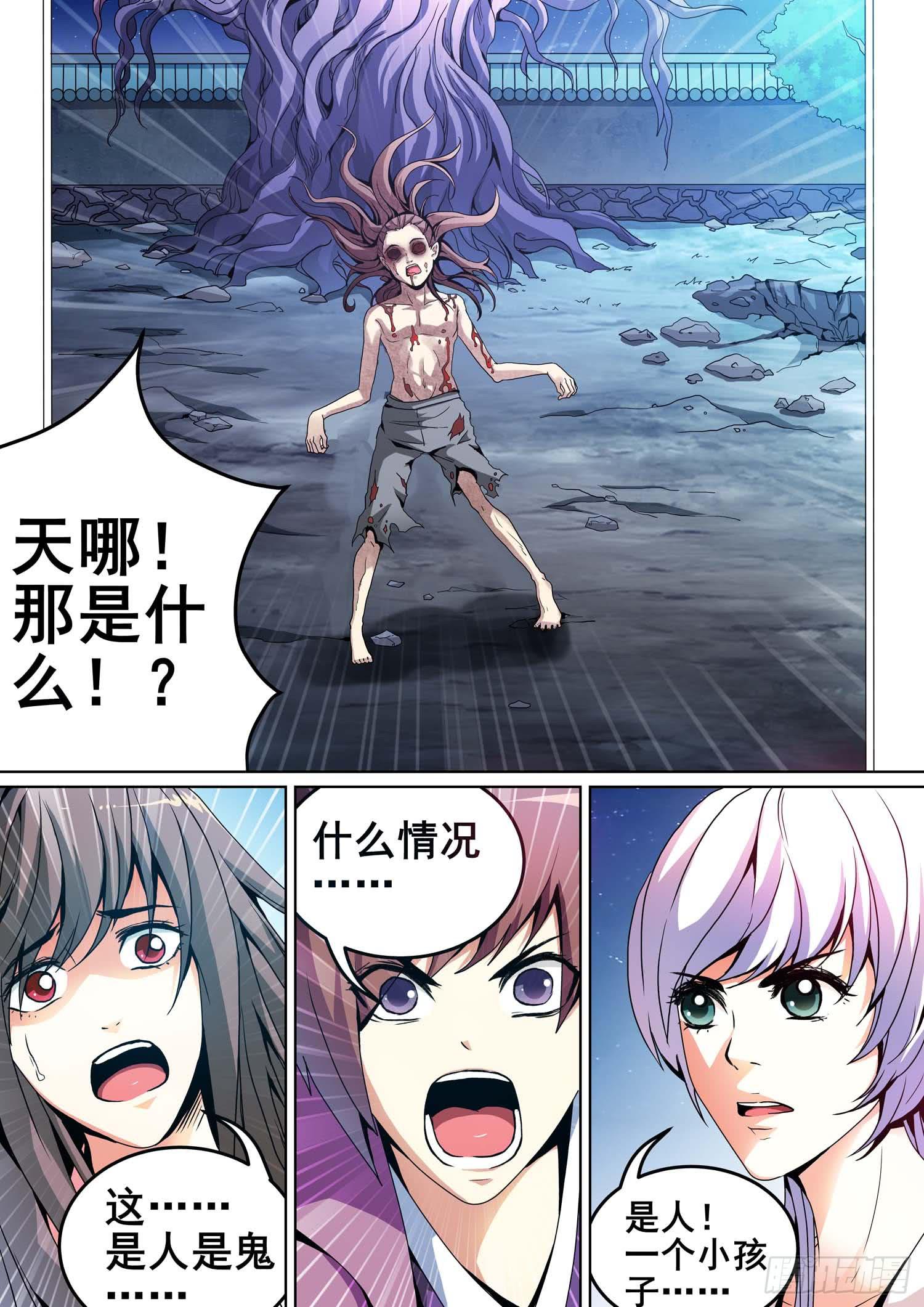 《璇玑录》第九话 第9页