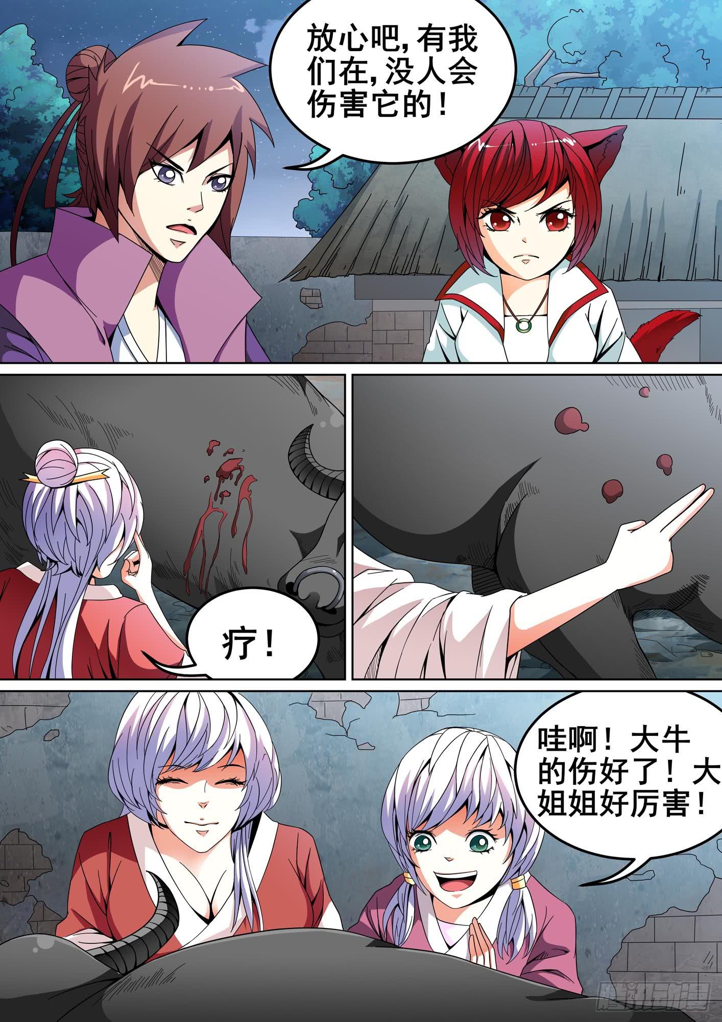 《璇玑录》第十一话 第11页