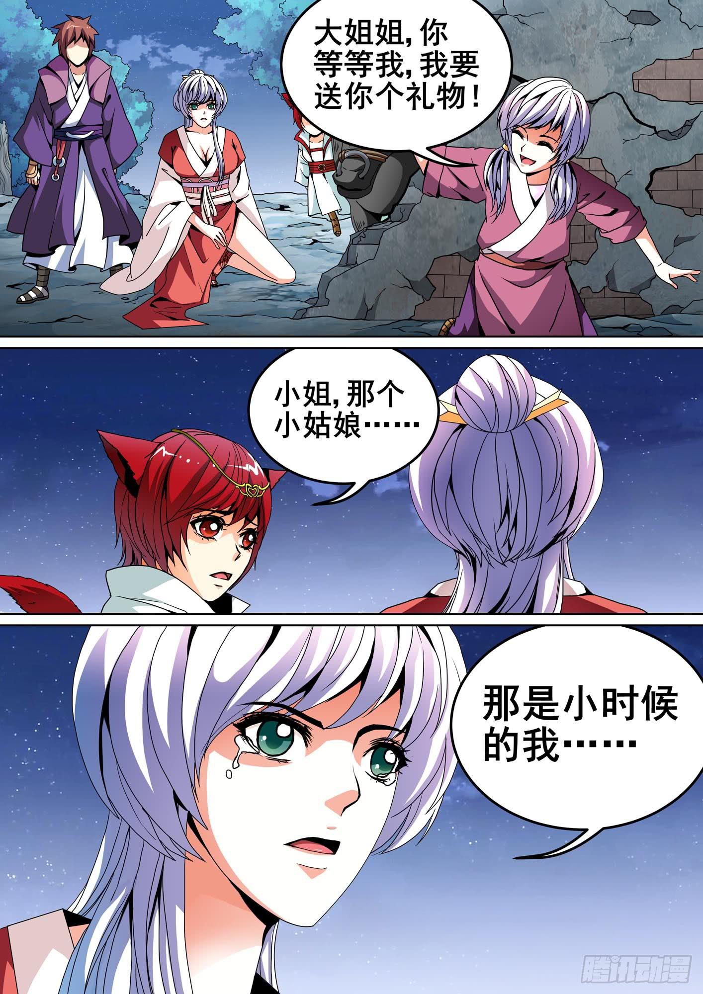 《璇玑录》第十一话 第12页