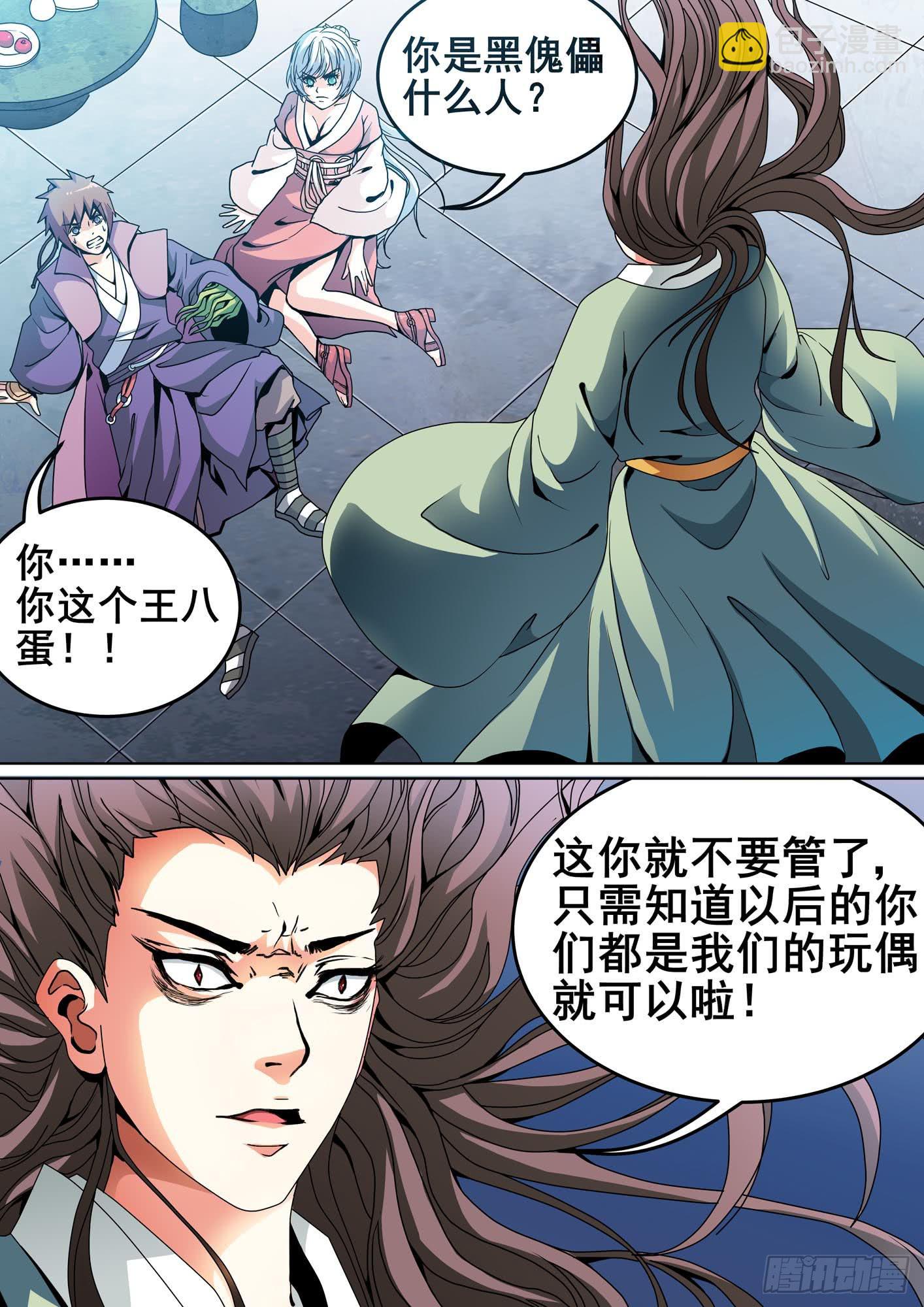 《璇玑录》第十一话 第2页