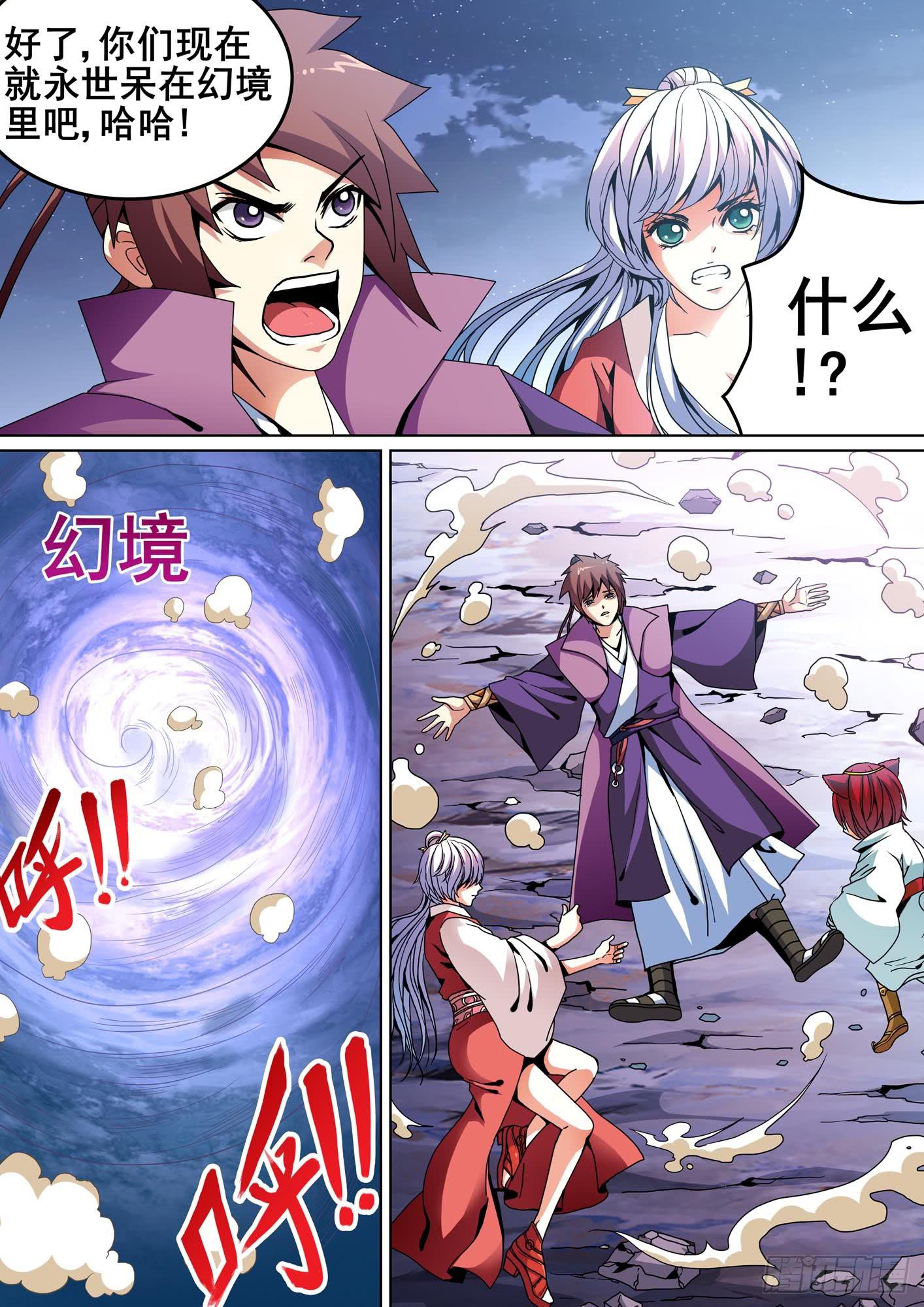 《璇玑录》第十一话 第3页