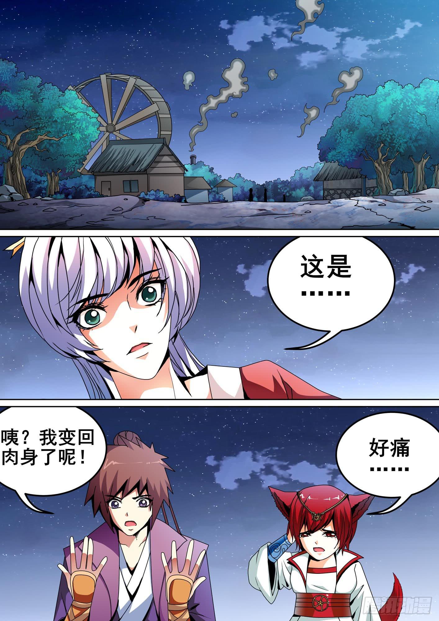 《璇玑录》第十一话 第4页