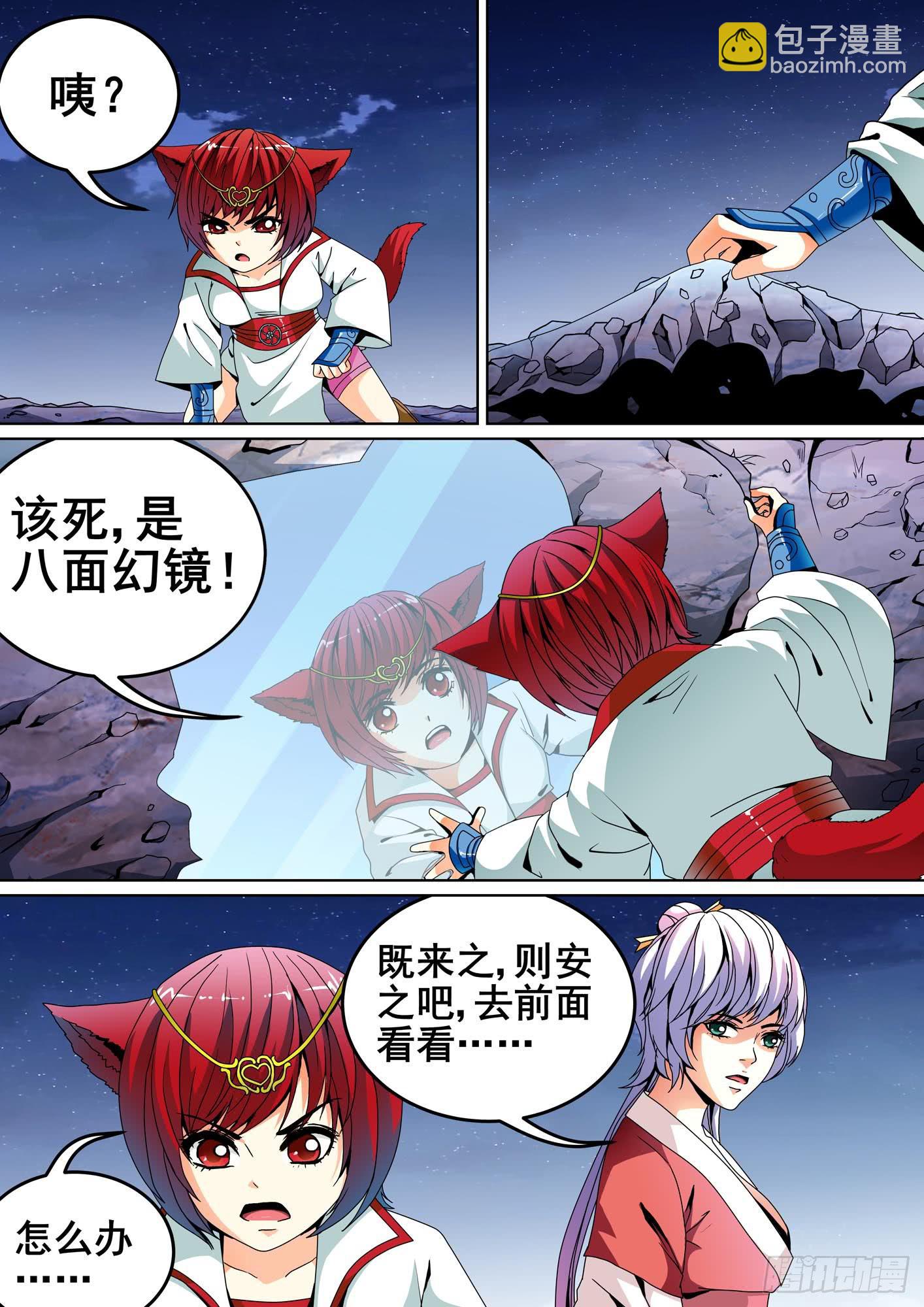 《璇玑录》第十一话 第5页