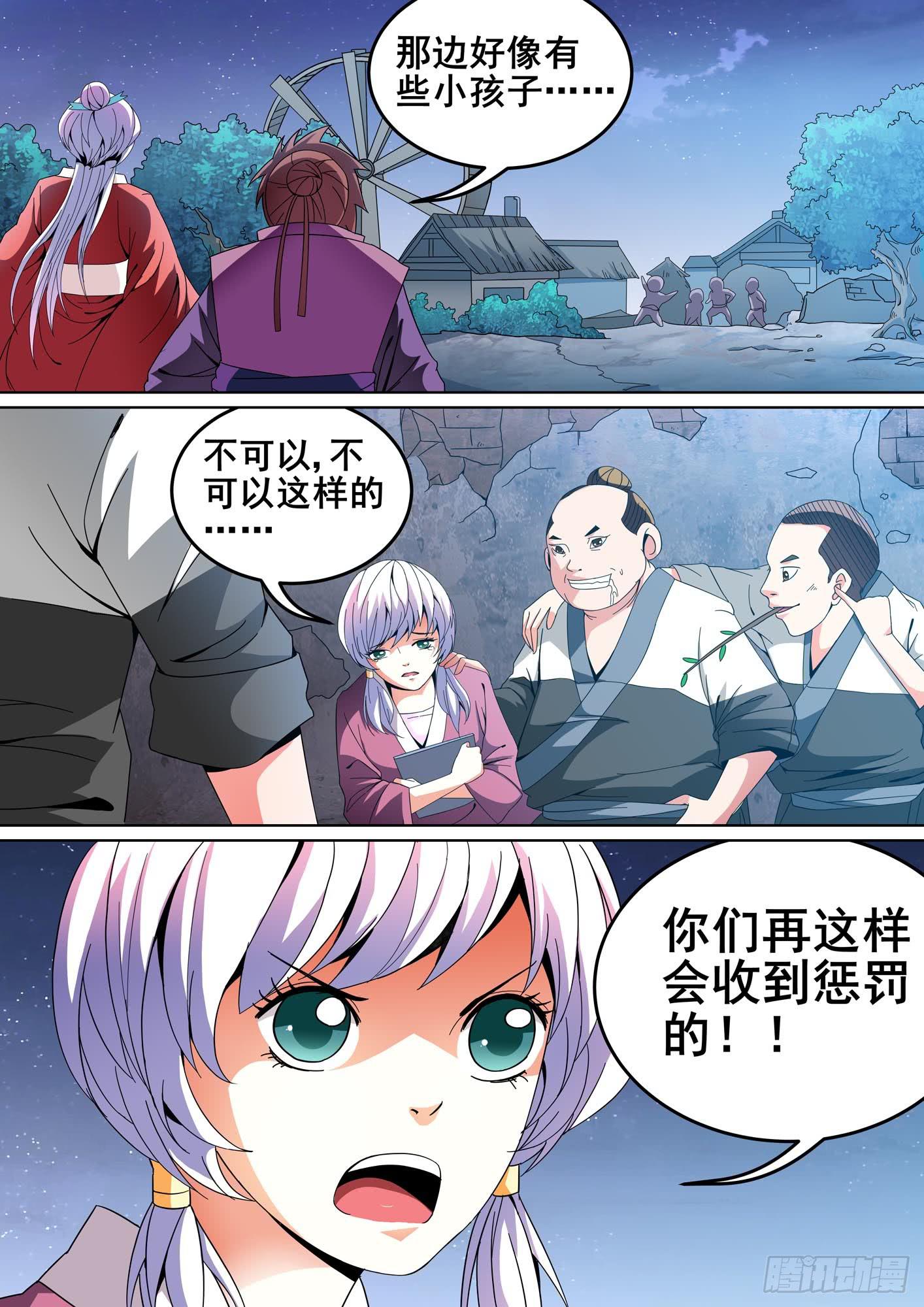 《璇玑录》第十一话 第6页