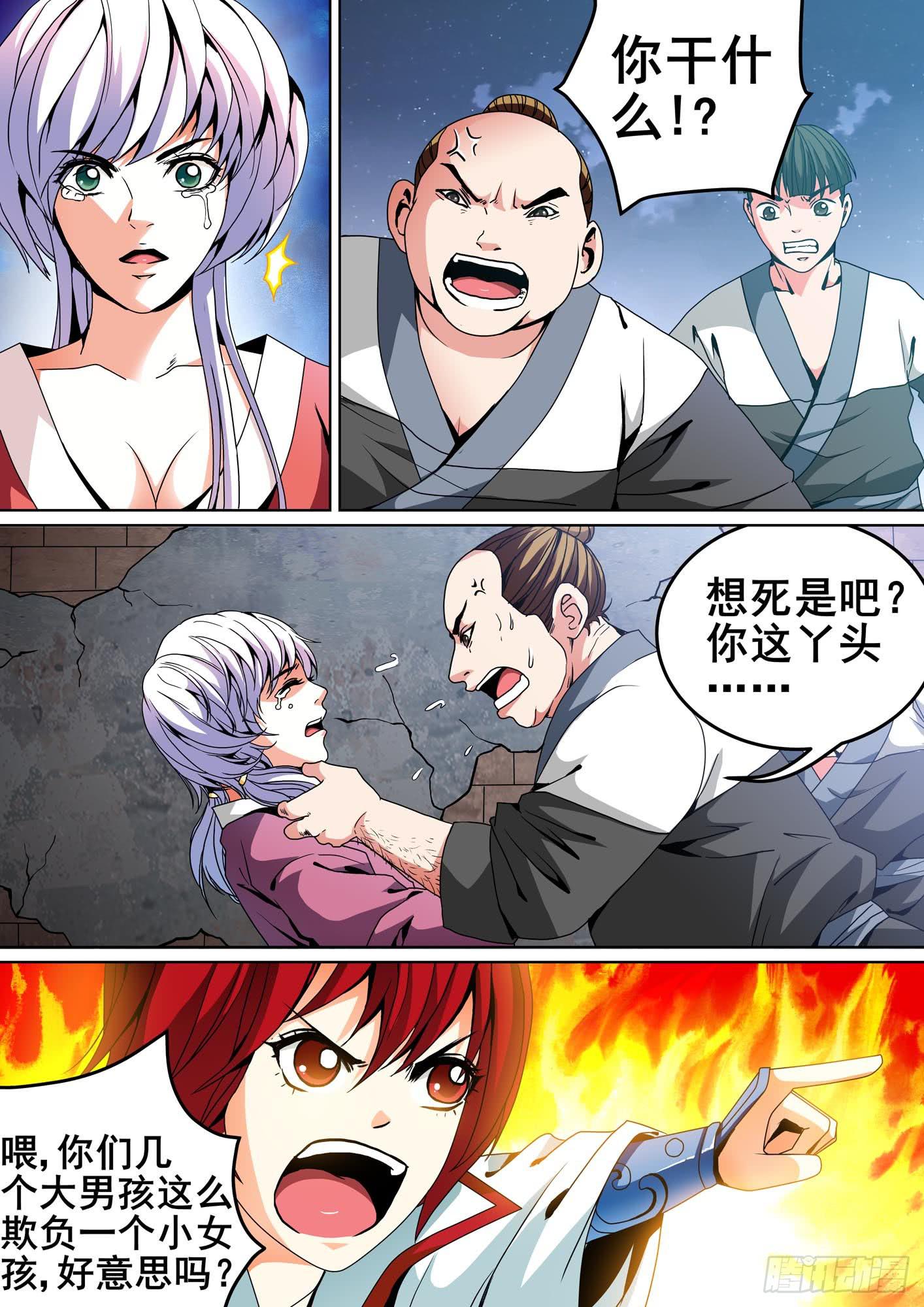 《璇玑录》第十一话 第8页