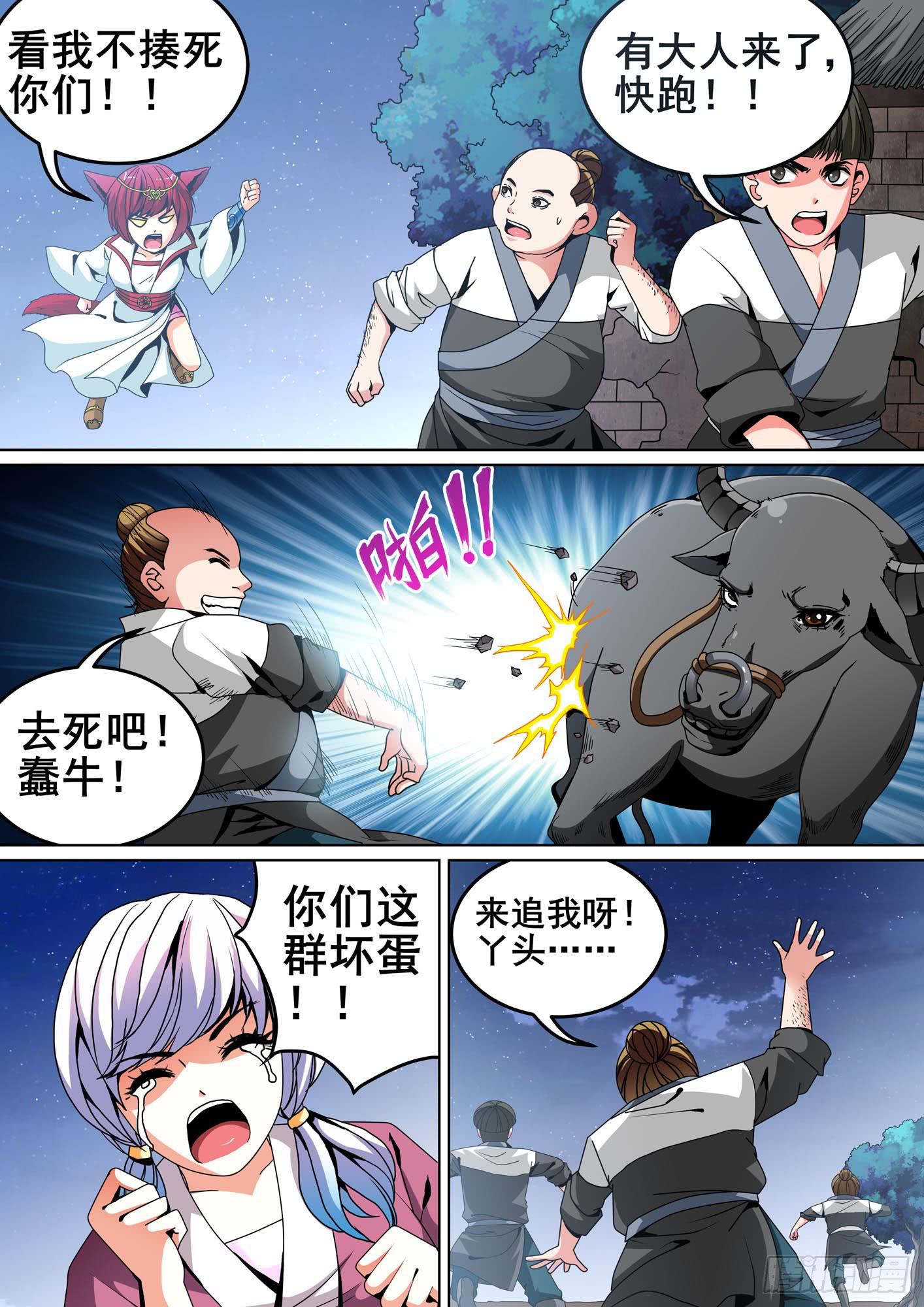 《璇玑录》第十一话 第9页