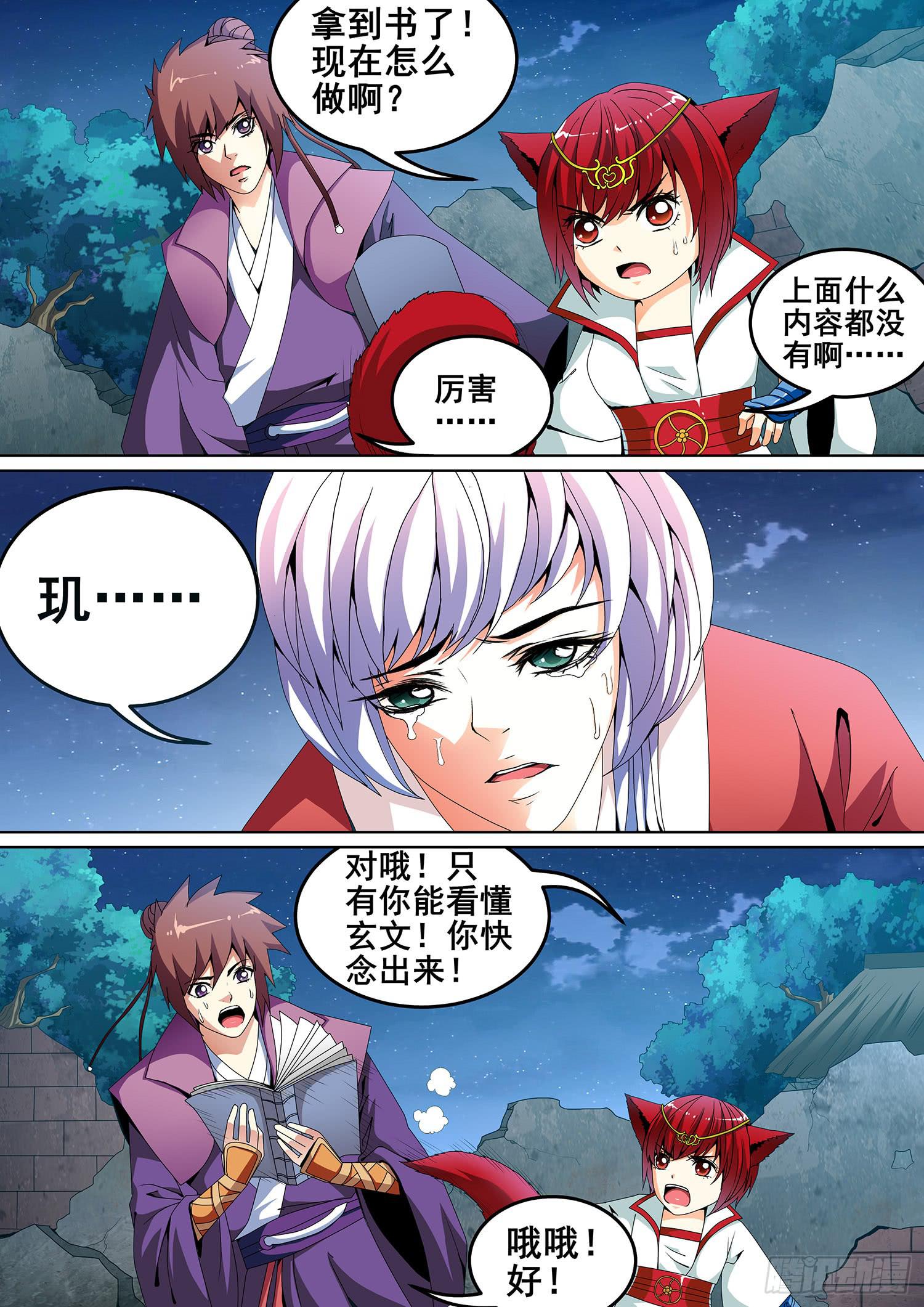 《璇玑录》第十二话 第10页