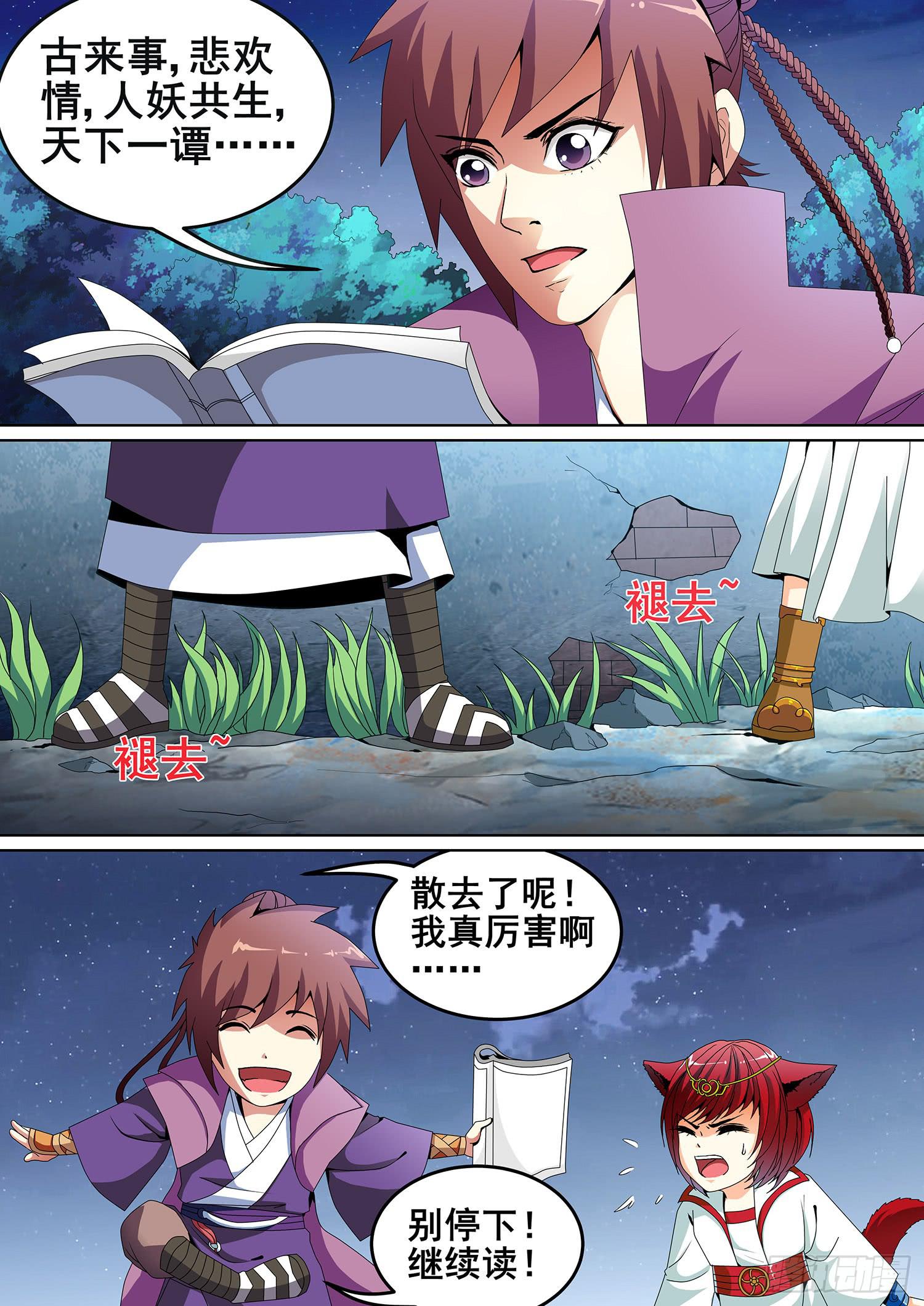 《璇玑录》第十二话 第11页