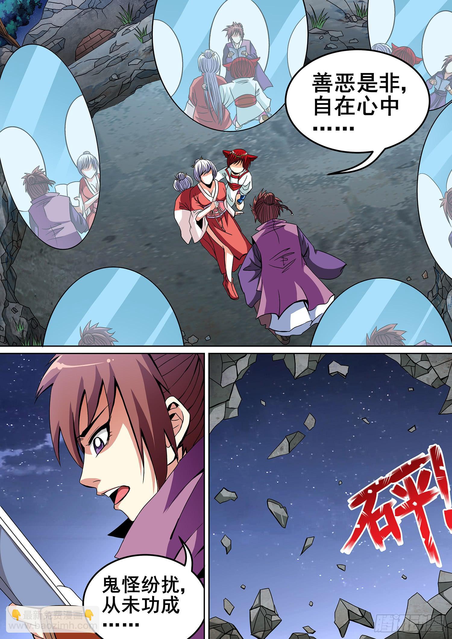 《璇玑录》第十二话 第12页