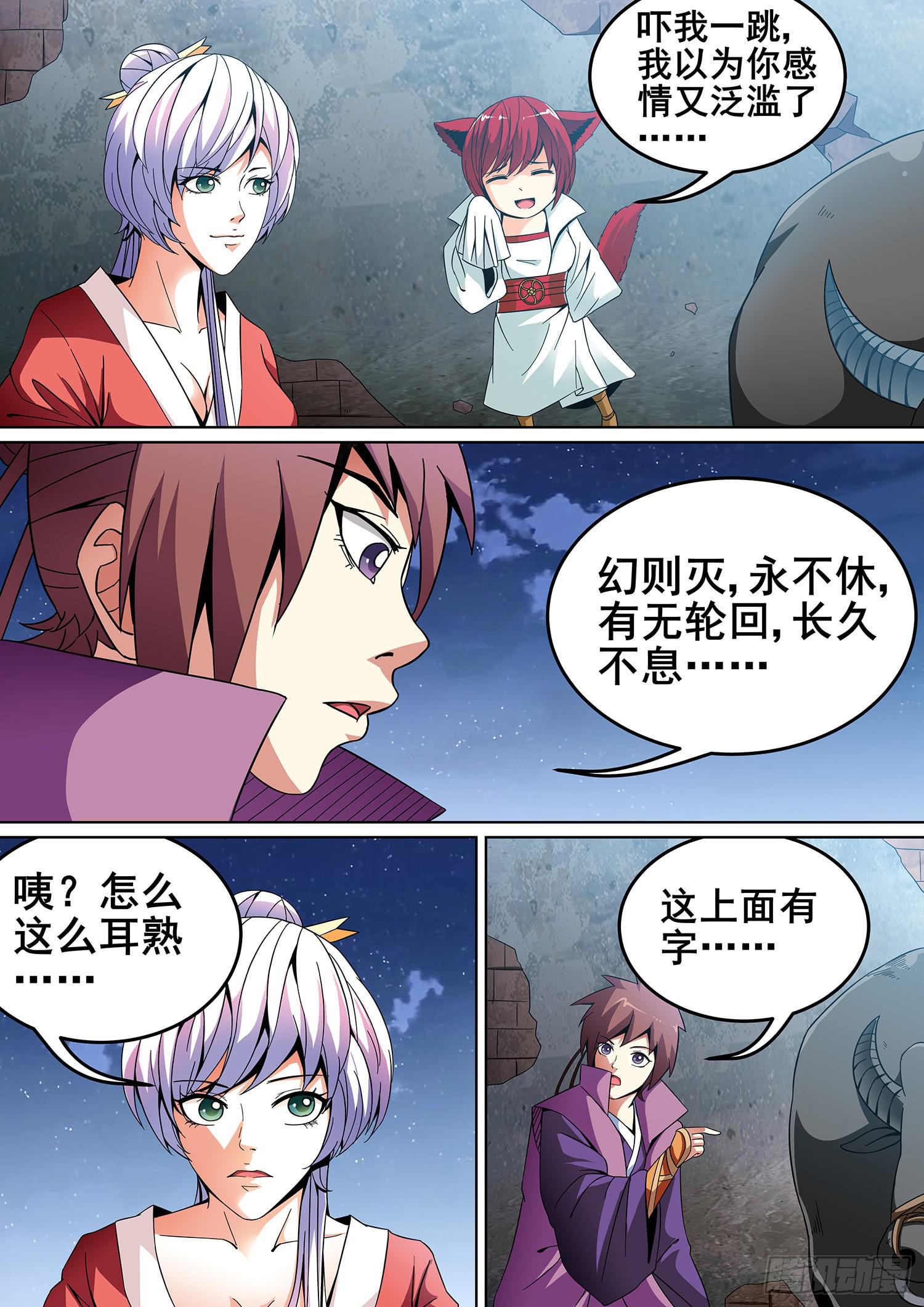 《璇玑录》第十二话 第2页