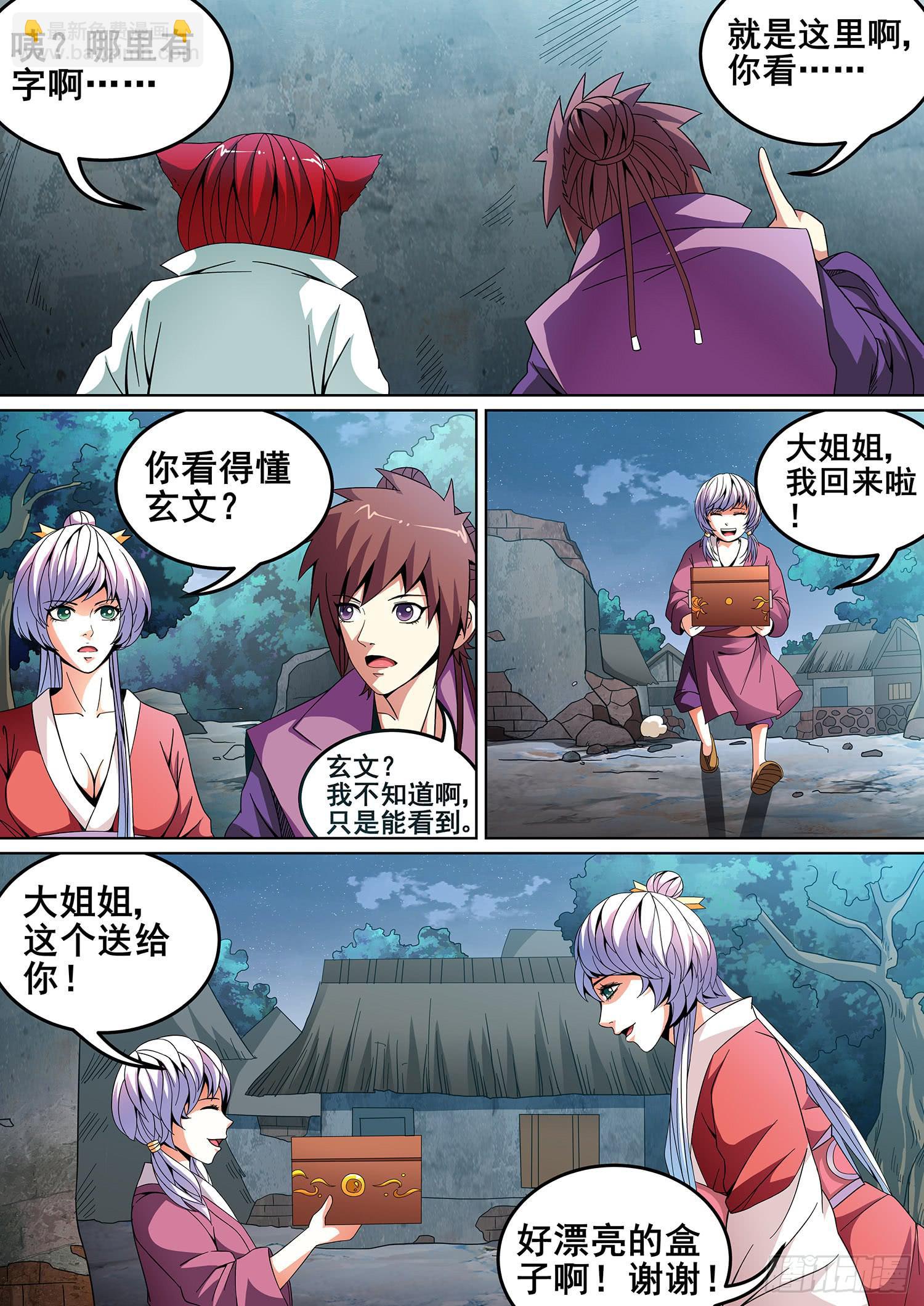 《璇玑录》第十二话 第3页