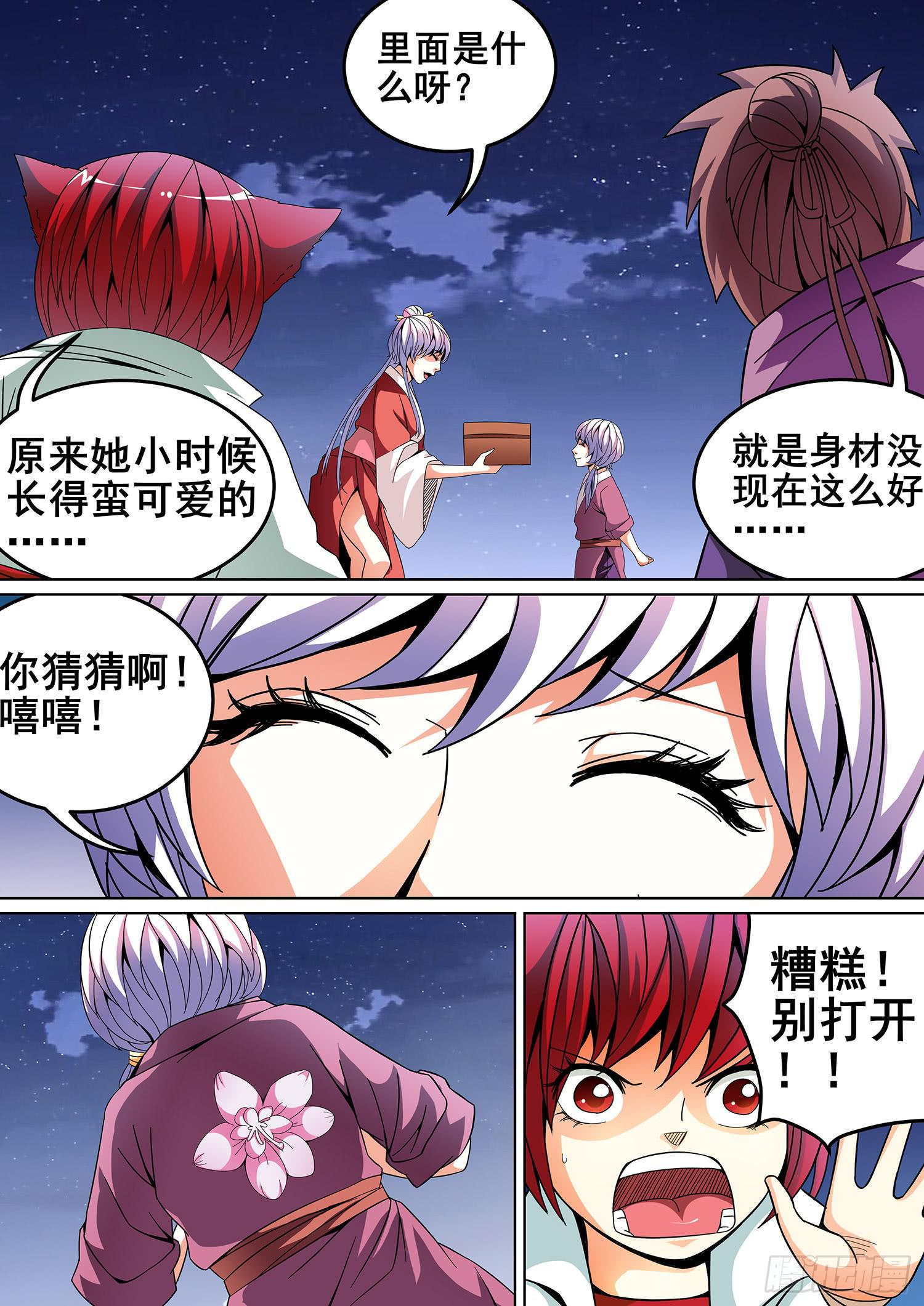 《璇玑录》第十二话 第4页