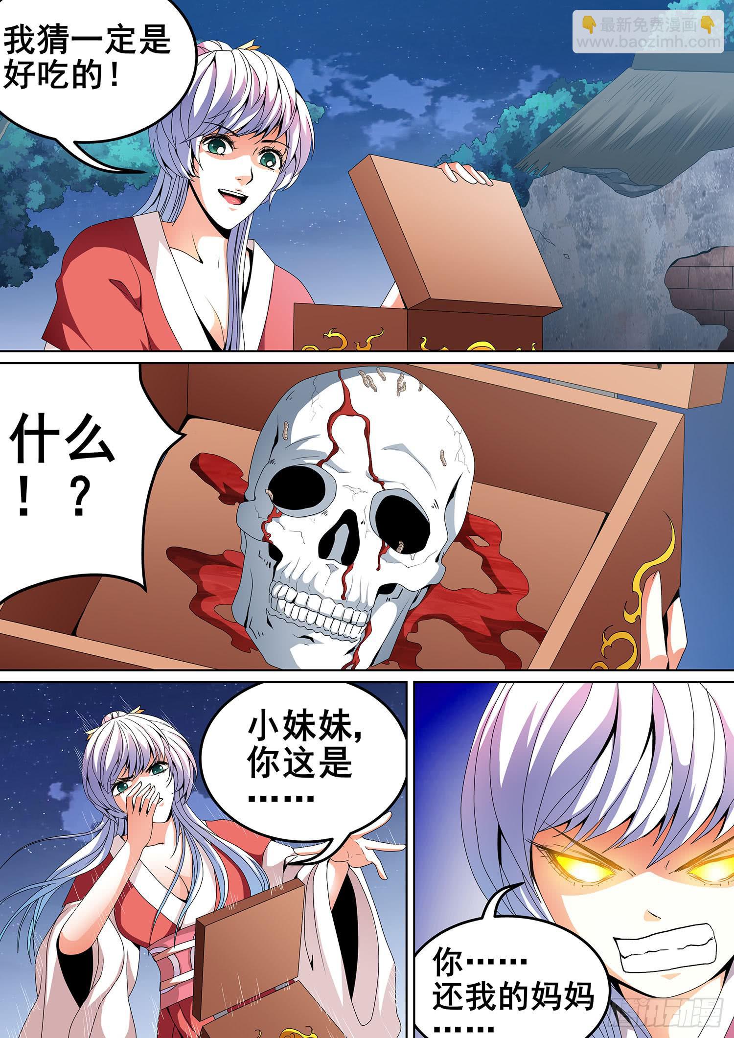 《璇玑录》第十二话 第5页