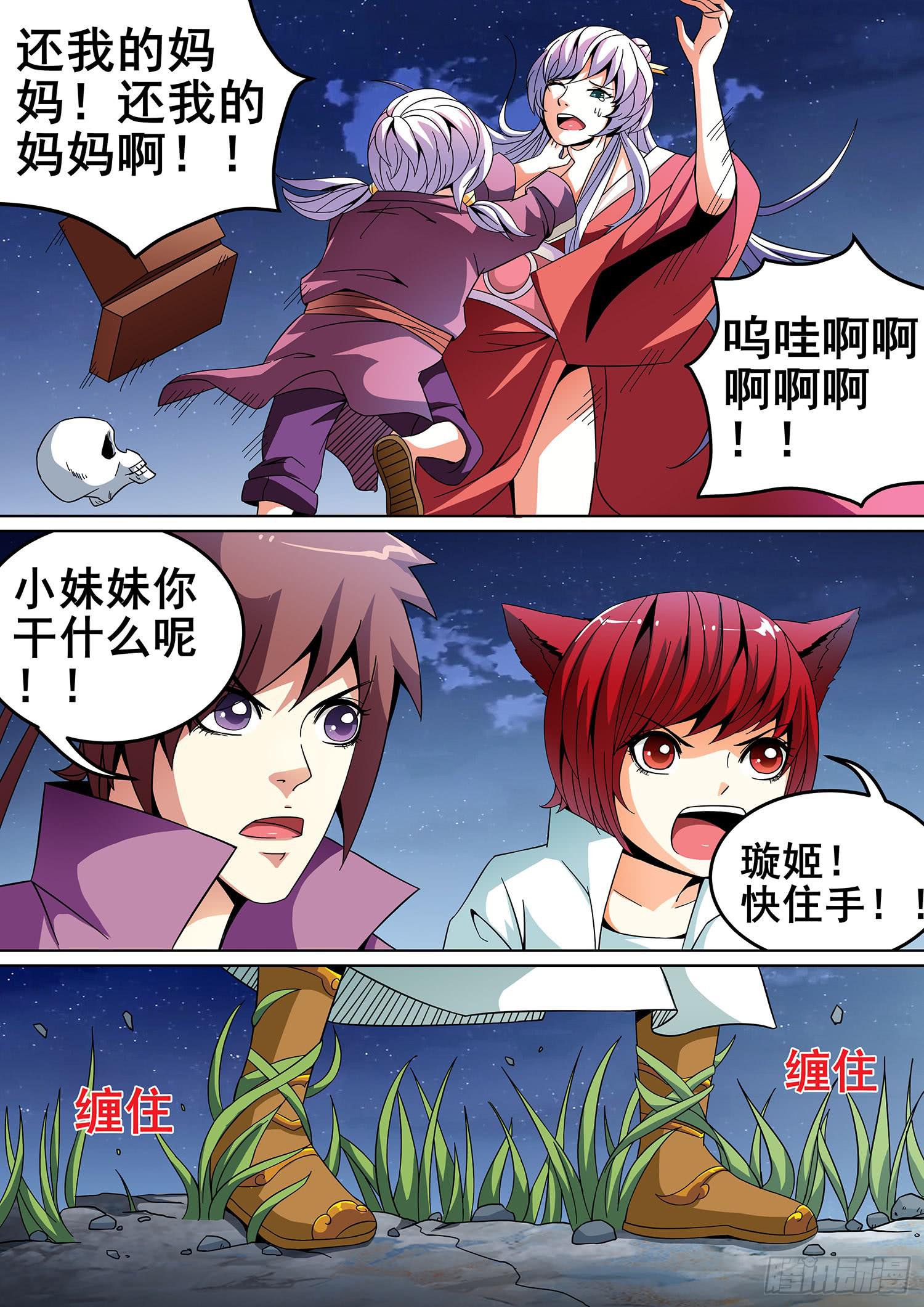《璇玑录》第十二话 第6页