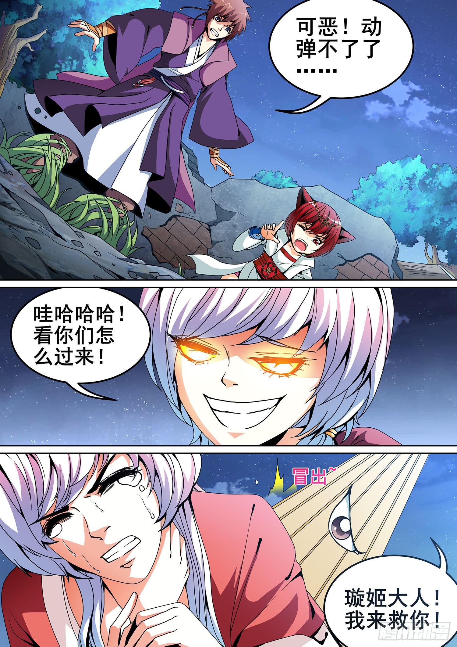 《璇玑录》第十二话 第7页