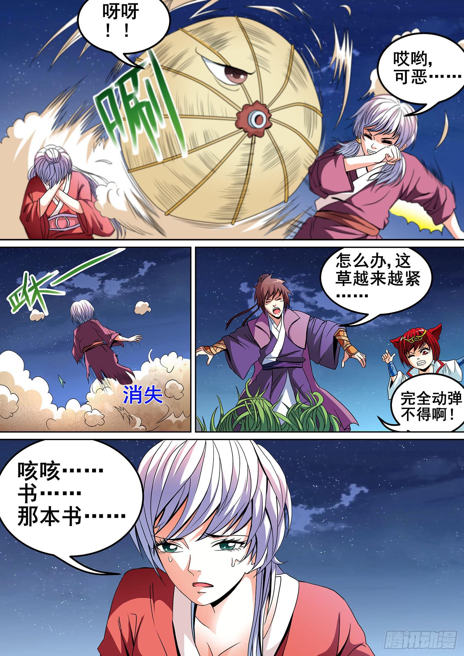 《璇玑录》第十二话 第8页