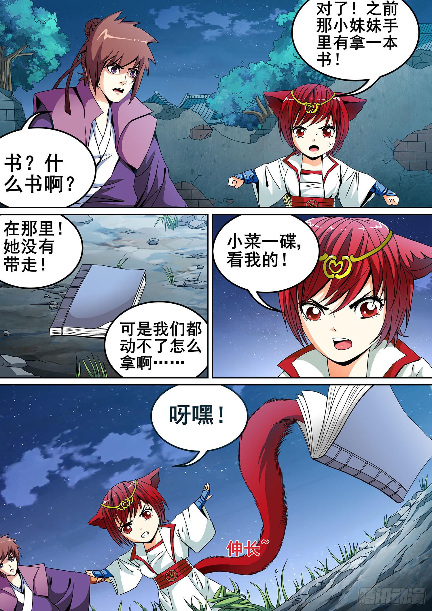 《璇玑录》第十二话 第9页