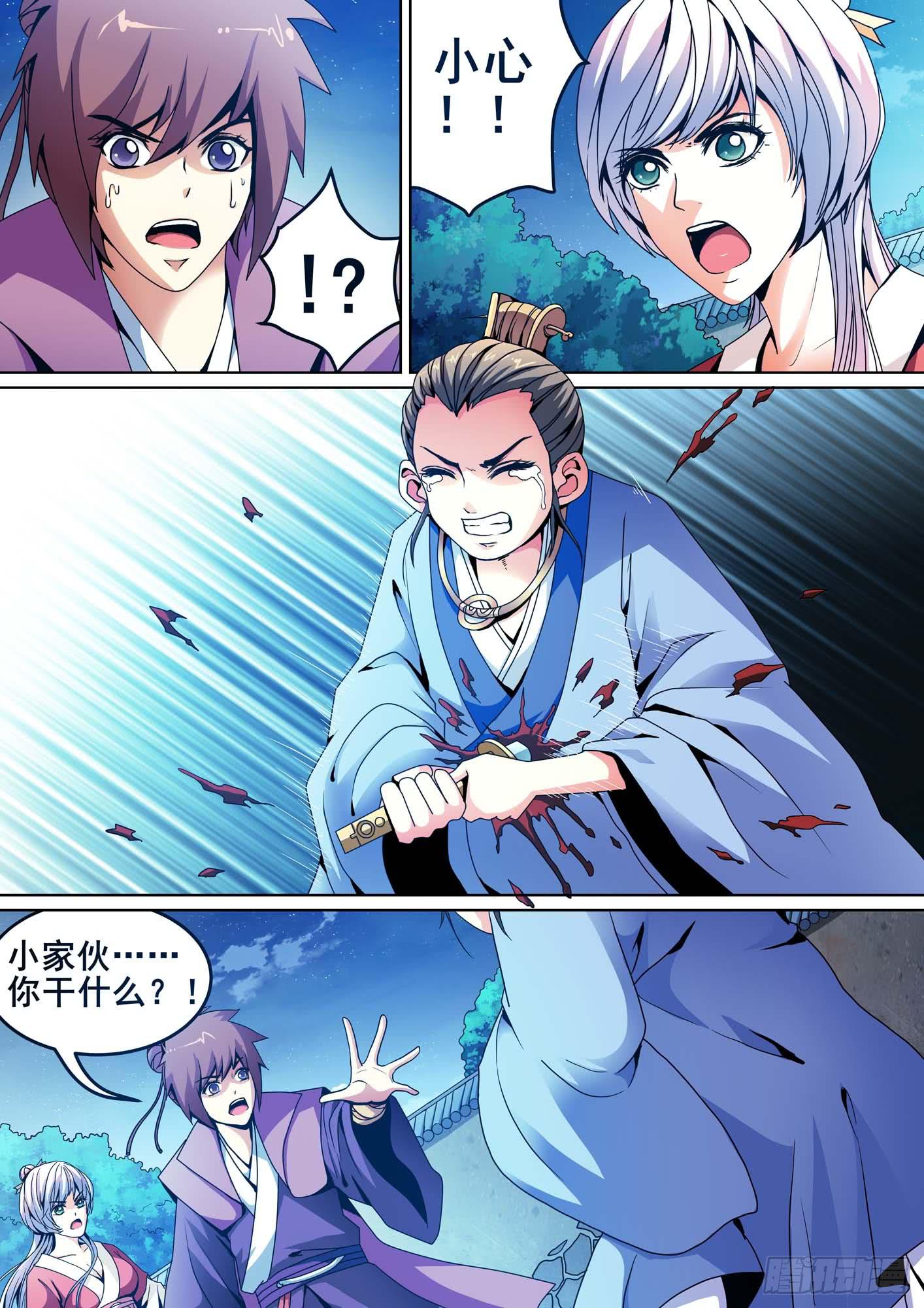 《璇玑录》第十话 第10页