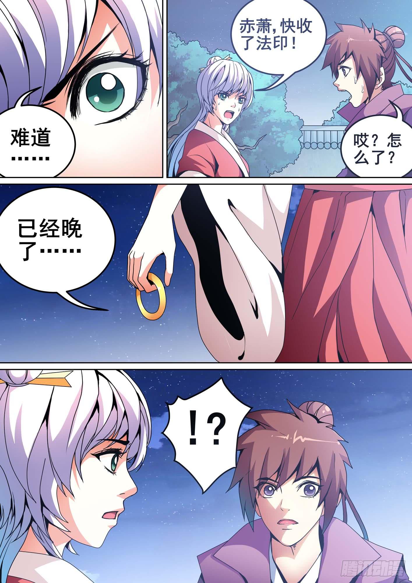《璇玑录》第十话 第11页