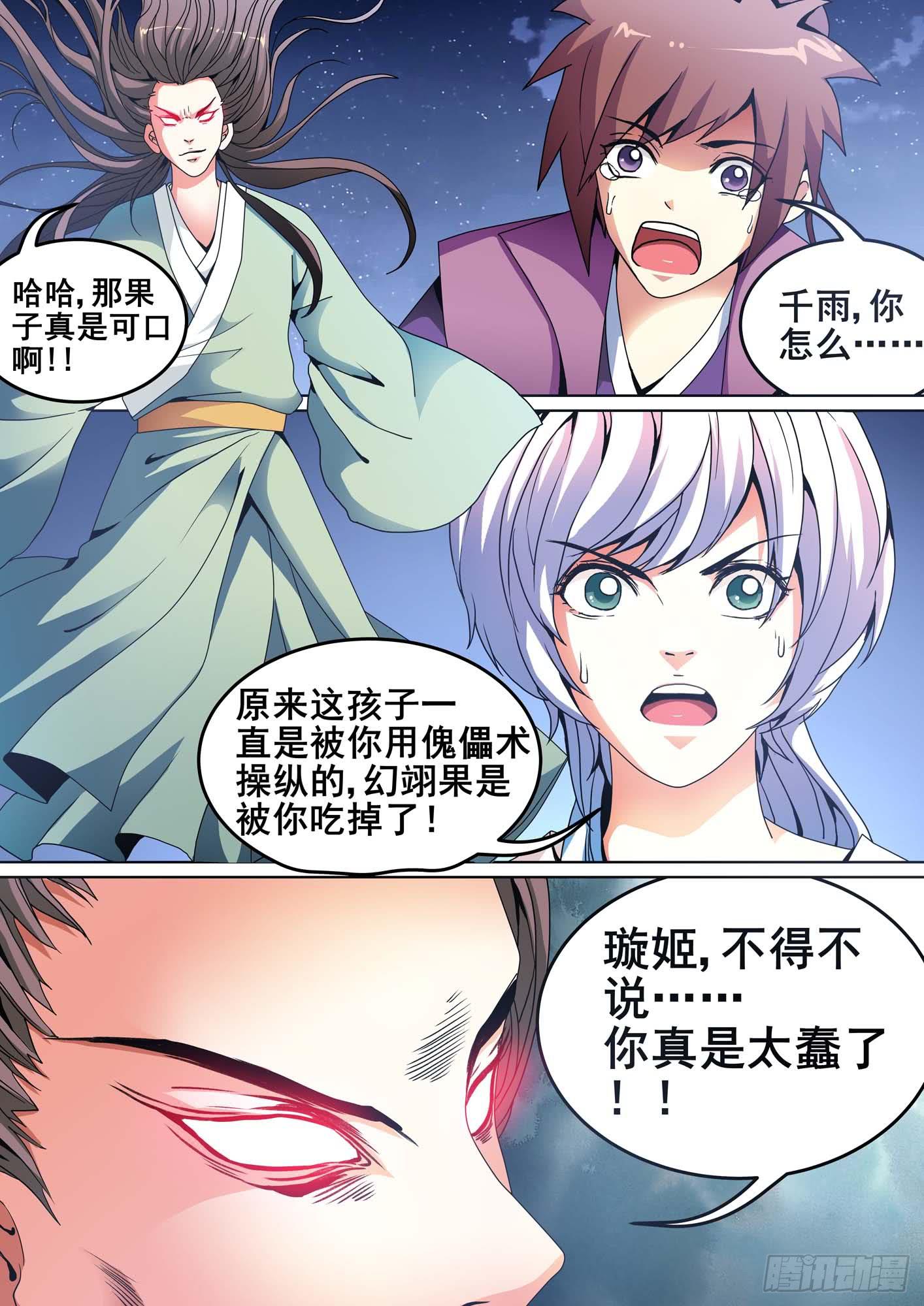 《璇玑录》第十话 第12页