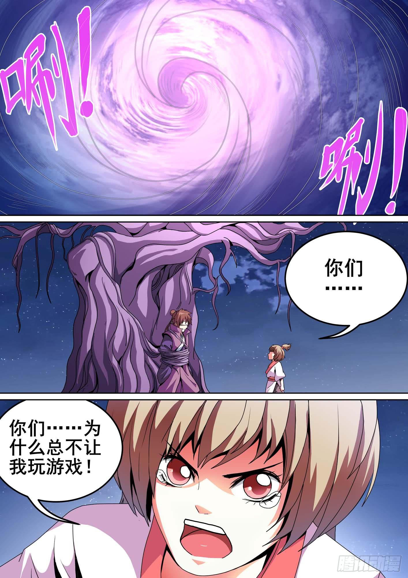 《璇玑录》第十话 第1页