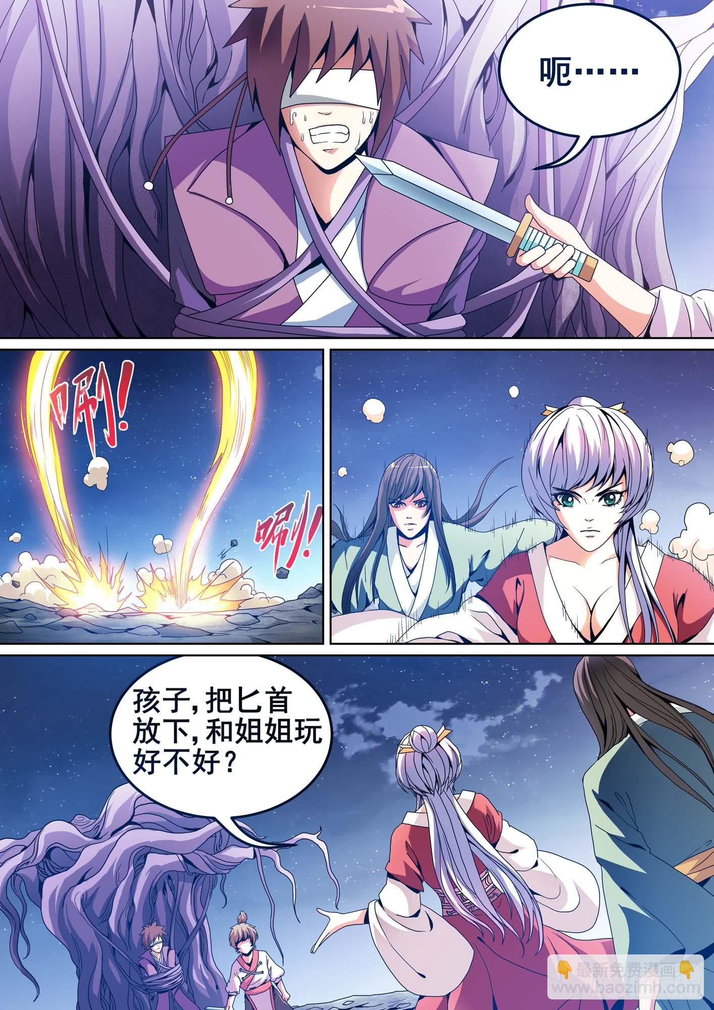 《璇玑录》第十话 第2页